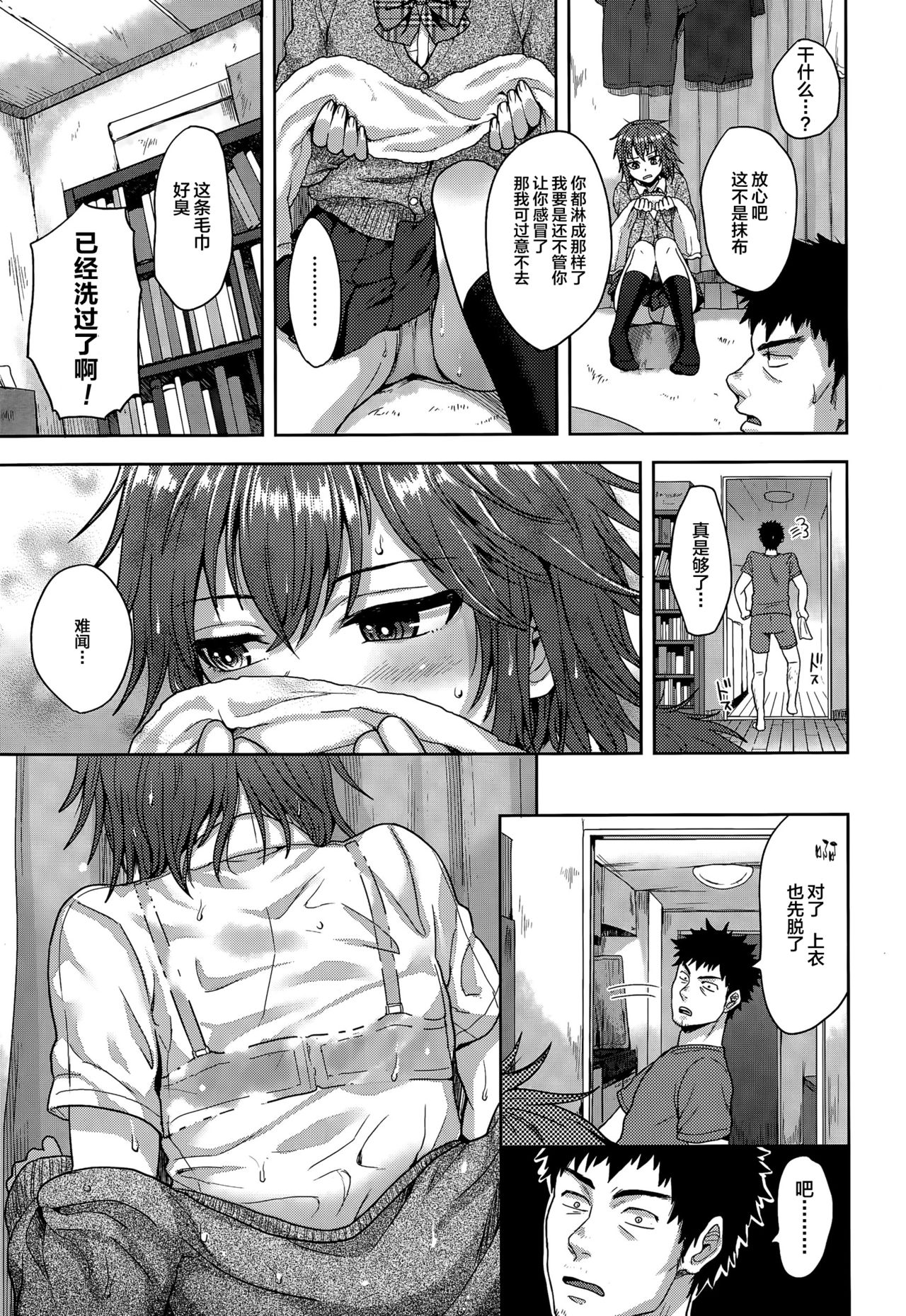 [日本漫画] [Tsukuru] Thunder Girl (COMIC Tenma 2015-07) [Chinese]  单本,巨乳大奶,不伦,单女,女学生制服,单男#[24P]-5
