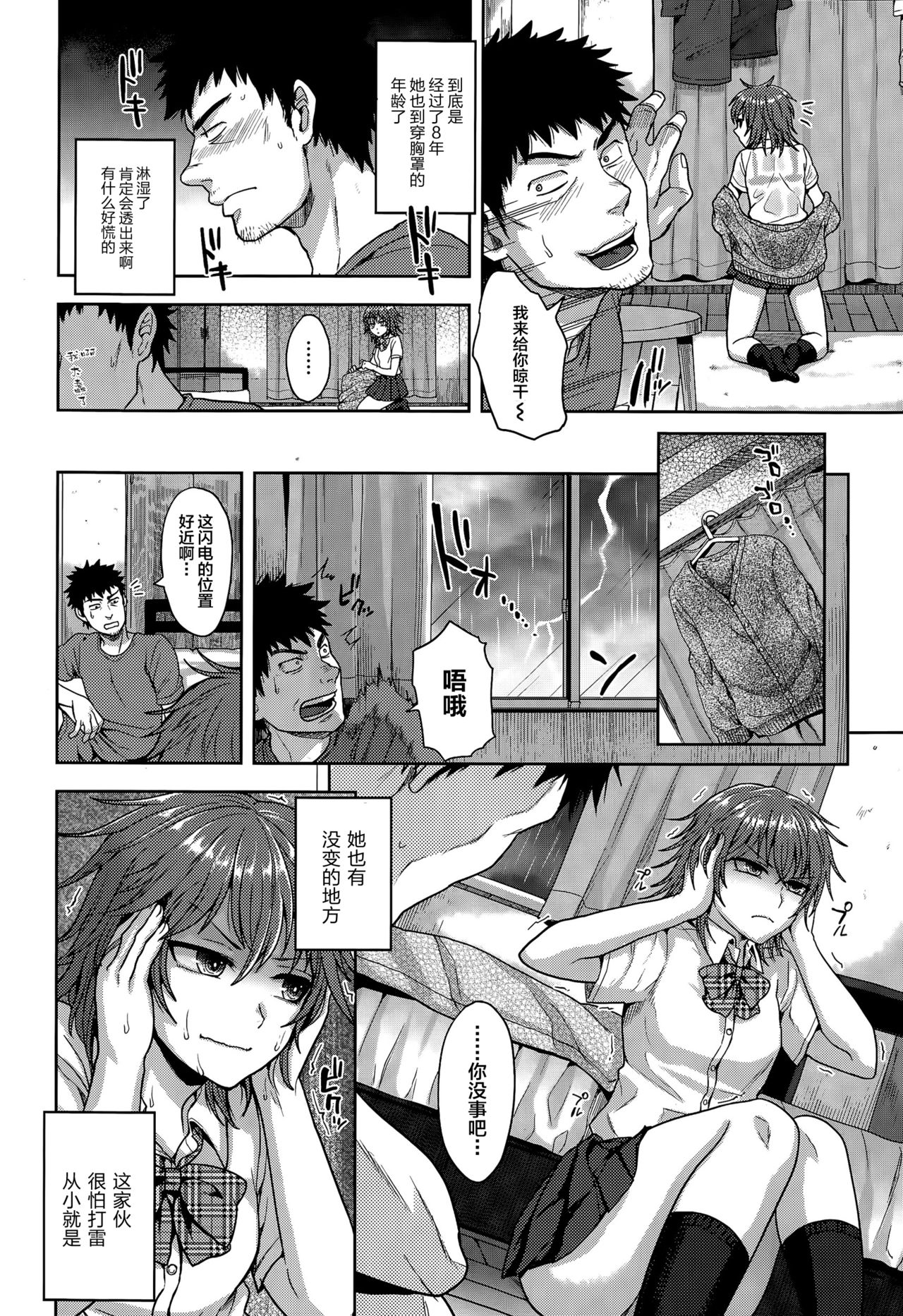 [日本漫画] [Tsukuru] Thunder Girl (COMIC Tenma 2015-07) [Chinese]  单本,巨乳大奶,不伦,单女,女学生制服,单男#[24P]-6