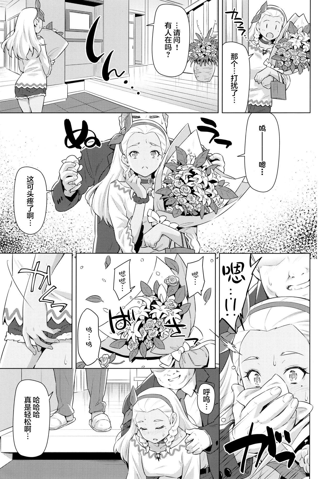 [日本漫画] (C97) [ACID EATERS (Kazuma Muramasa)] Elena Senpai no Sainan (Star Twinkle PreCure)   单本,束缚,暗黑皮肤#[26P]-6
