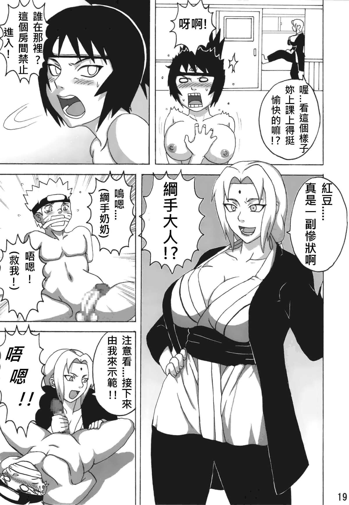 [日本漫画] (C74) [Naruho-dou (Naruhodo)] Sekaiichi Uketai Anko no Jugyou (Naruto) [Chinese] 单本,肛门,口交,群P,内射中出#[39P]-18