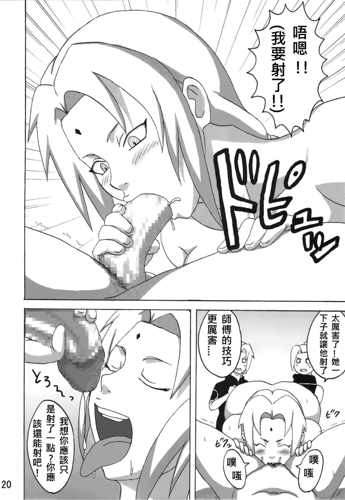 [日本漫画] (C74) [Naruho-dou (Naruhodo)] Sekaiichi Uketai Anko no Jugyou (Naruto) [Chinese] 单本,肛门,口交,群P,内射中出#[39P]-19