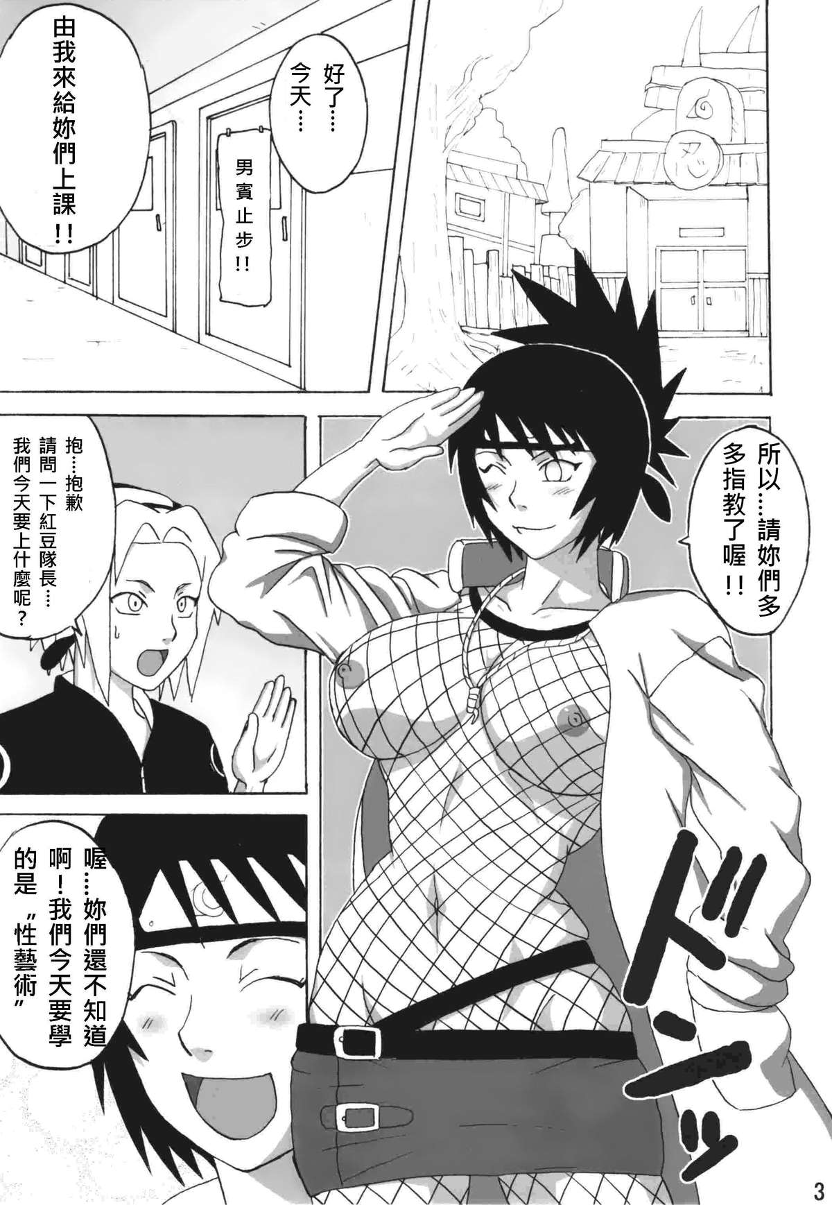 [日本漫画] (C74) [Naruho-dou (Naruhodo)] Sekaiichi Uketai Anko no Jugyou (Naruto) [Chinese] 单本,肛门,口交,群P,内射中出#[39P]-2