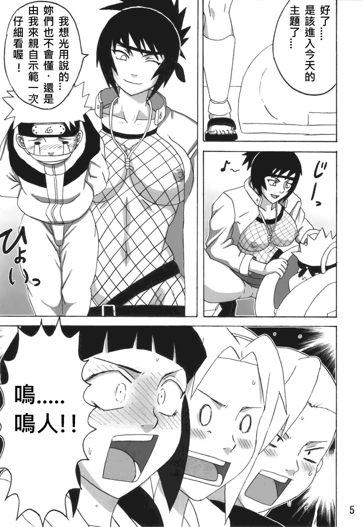 [日本漫画] (C74) [Naruho-dou (Naruhodo)] Sekaiichi Uketai Anko no Jugyou (Naruto) [Chinese] 单本,肛门,口交,群P,内射中出#[39P]-4