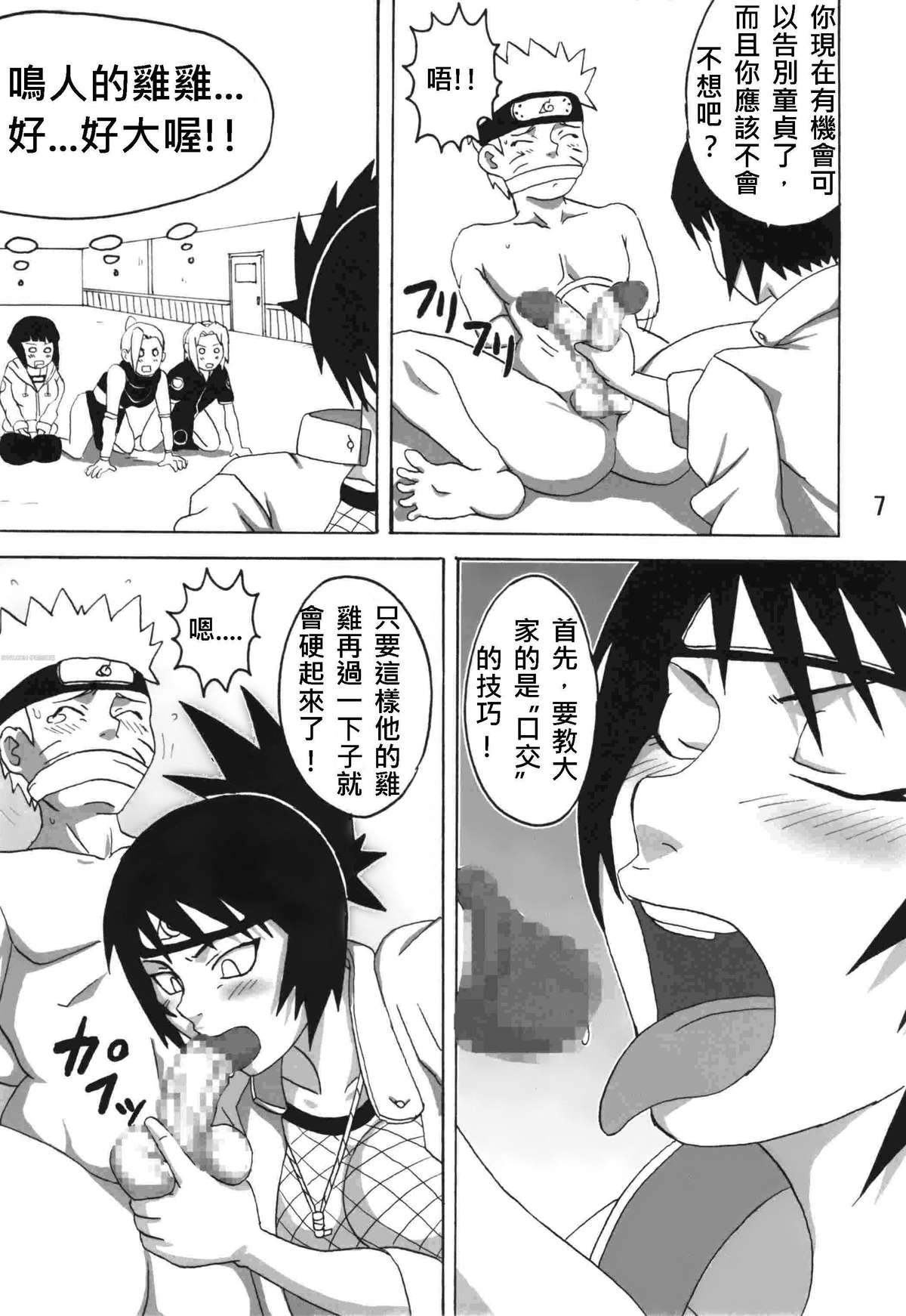[日本漫画] (C74) [Naruho-dou (Naruhodo)] Sekaiichi Uketai Anko no Jugyou (Naruto) [Chinese] 单本,肛门,口交,群P,内射中出#[39P]-6