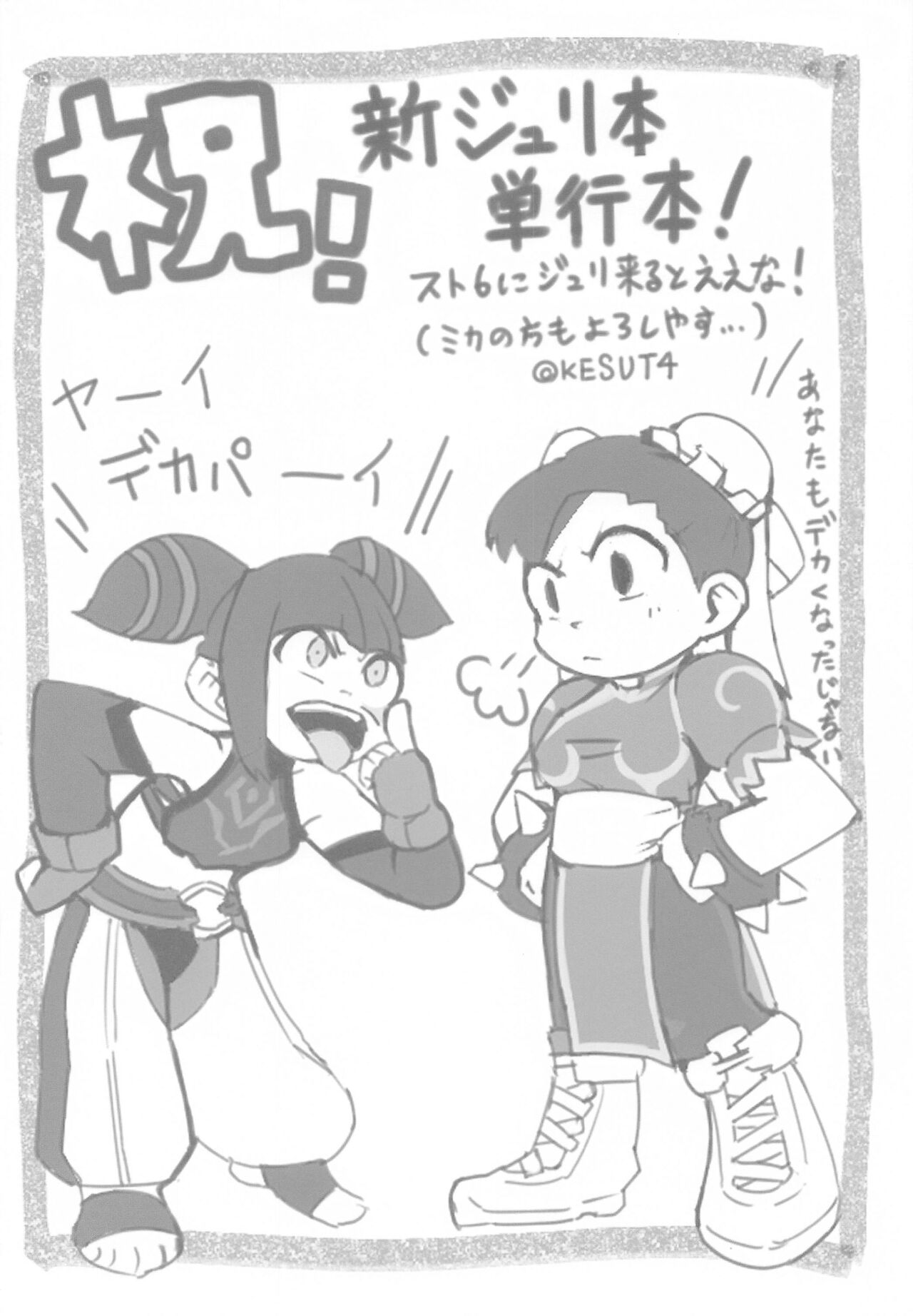 [日本漫画] (C99) [Gagaga Honpo (Gar)] Juri-chan ni Rojiura de XXX sareru Hon (Street Fighter) [Chinese] 单本,调教,制服#[31P]-26