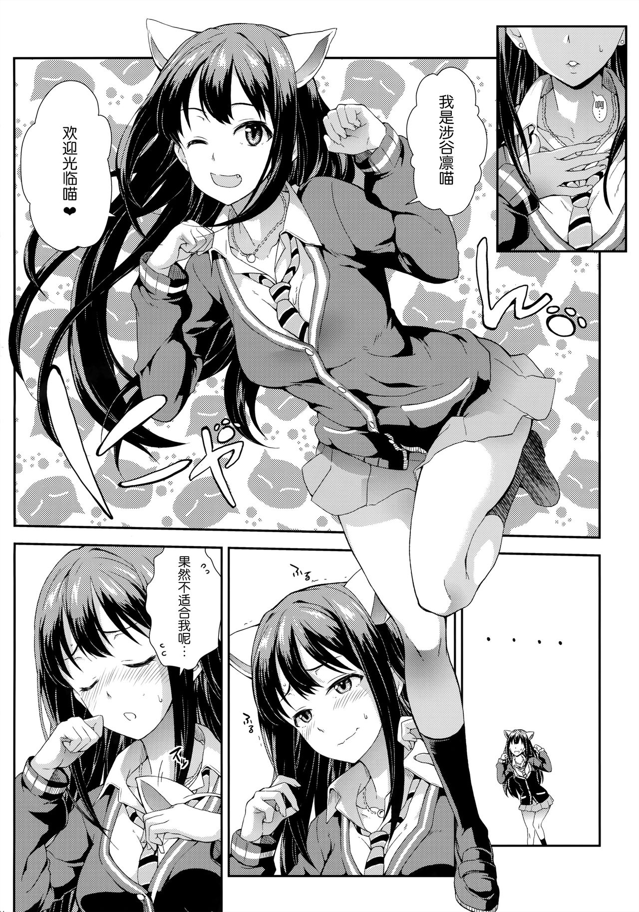 [日本漫画] (COMIC1☆9) [SAZ (soba)] Tokimeki no Genseki (THE IDOLM@STER CINDERELLA GIRLS)  单本,巨乳大奶,单女,女学生制服,单男#[18P]-3