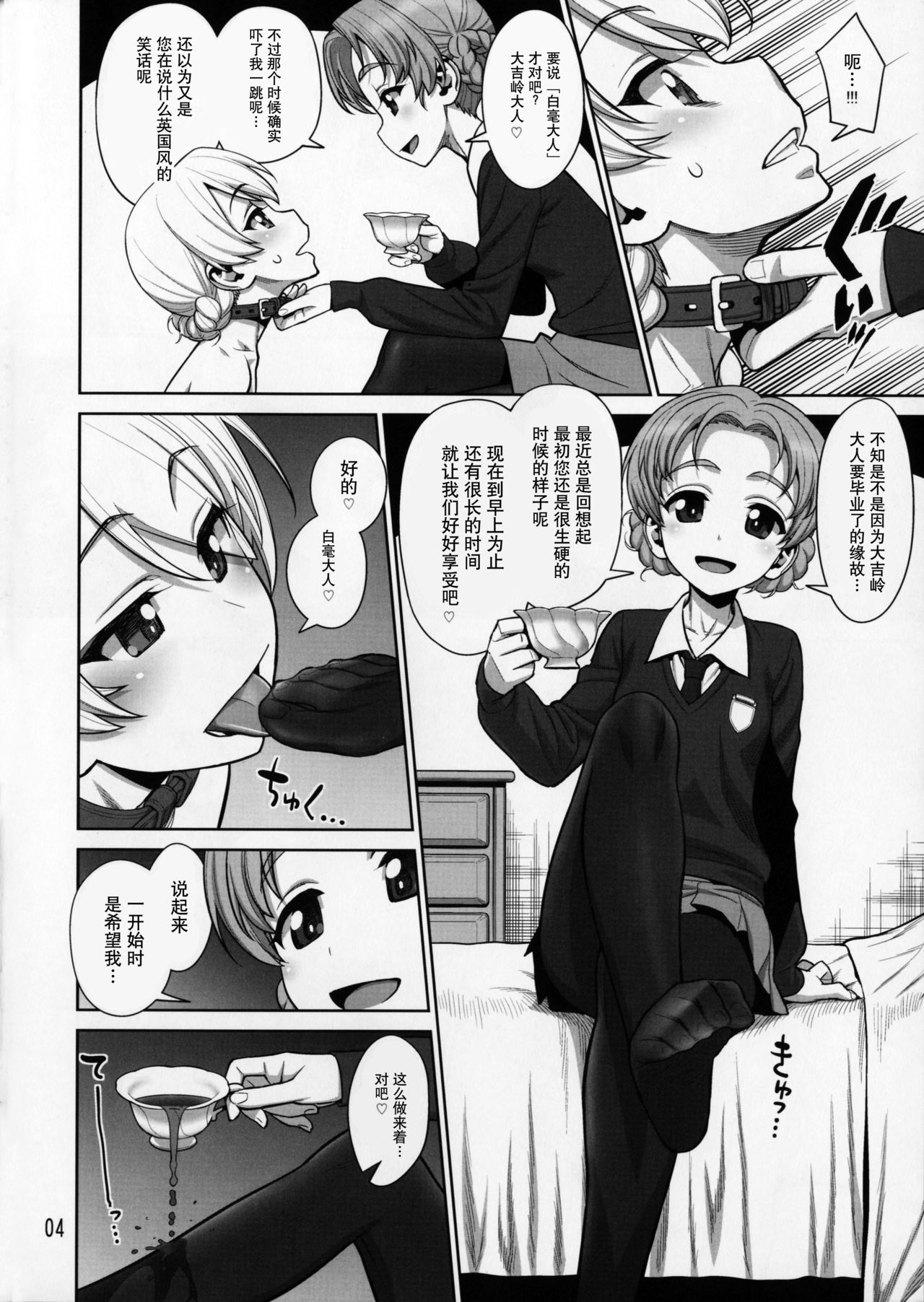 [日本漫画] (COMIC1☆11) [Gerupin (Minazuki Juuzou)] Pekorin (Girls und Panzer) [Chinese]  单本,肛门,萝莉,单女,双性人#[34P]-3
