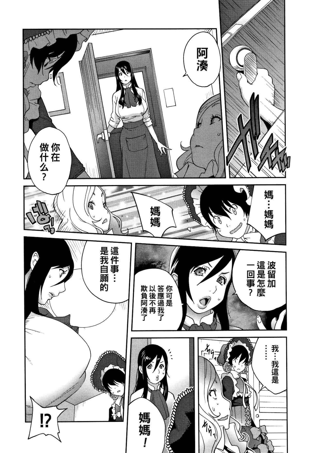 [日本漫画] [Kotoyoshi Yumisuke] Haha to Ane to Aoi Ichigo no Fromage Ch. 3 (Honyu Sikuhakku) [Chinese] 单本,正太控,肛门,巨乳大奶,女学生制服#[20P]-9
