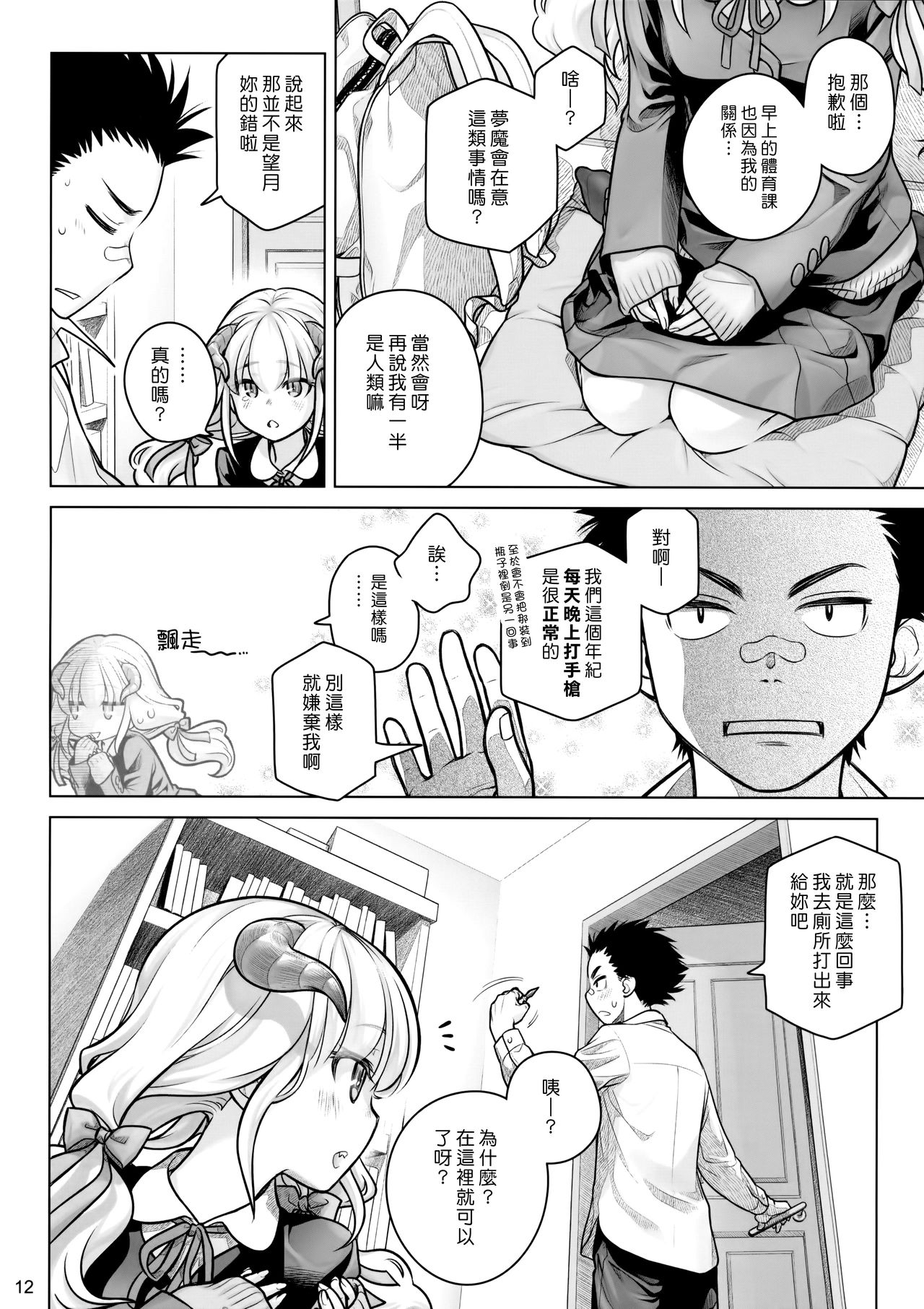 [Manga] (C91) [othya Beam (Into Mahir)] SPIRUAL Lunch [Chinese Single book, single female, female student uniform, single male, broken#[34P]-11
