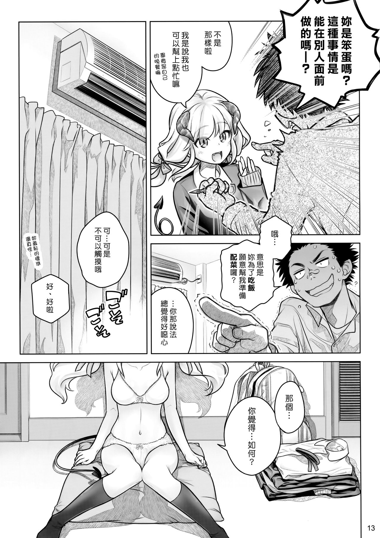 [Manga] (C91) [othya Beam (Into Mahir)] SPIRUAL Lunch [Chinese Single book, single female, female student uniform, single male, broken#[34P]-12