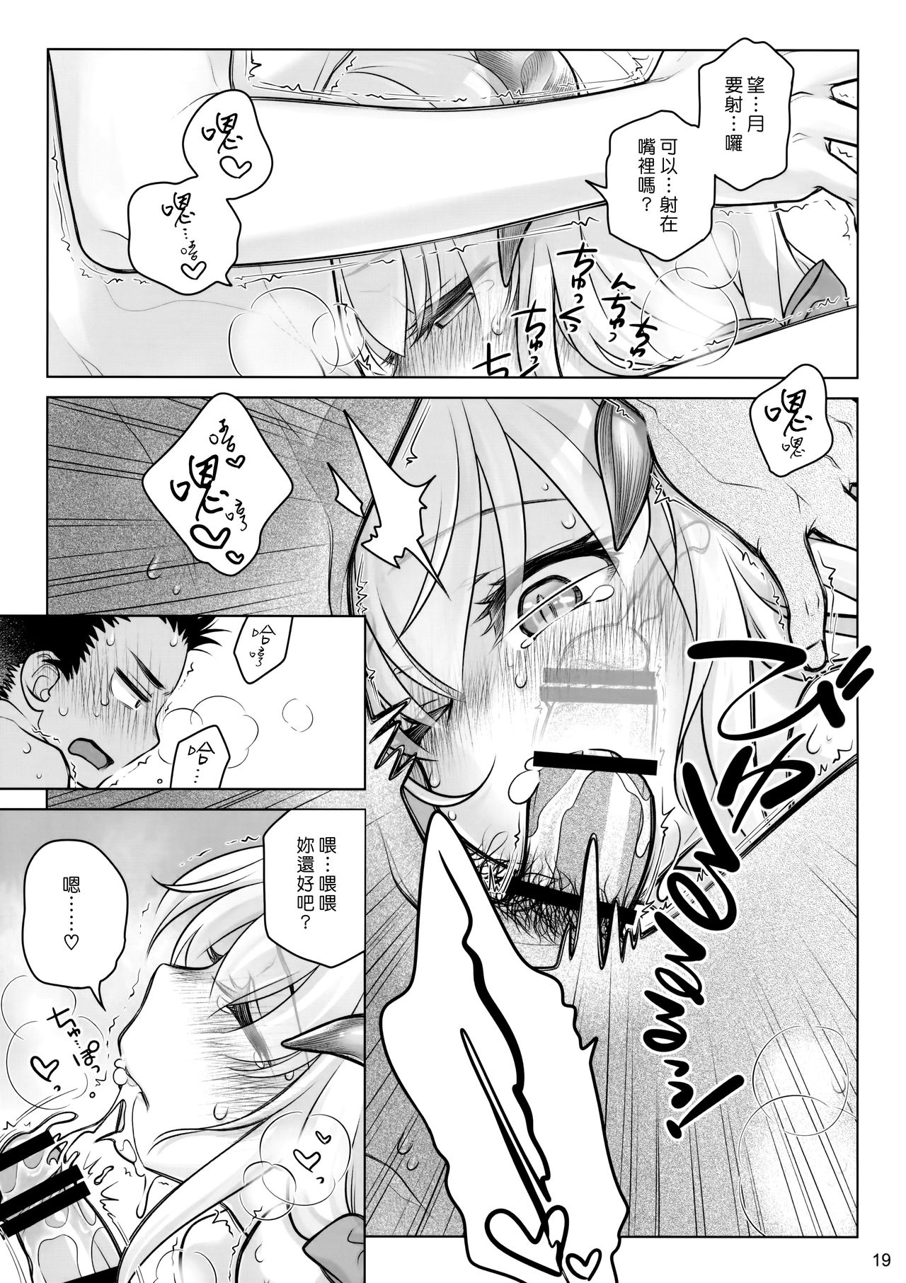 [Manga] (C91) [othya Beam (Into Mahir)] SPIRUAL Lunch [Chinese Single book, single female, female student uniform, single male, broken#[34P]-18