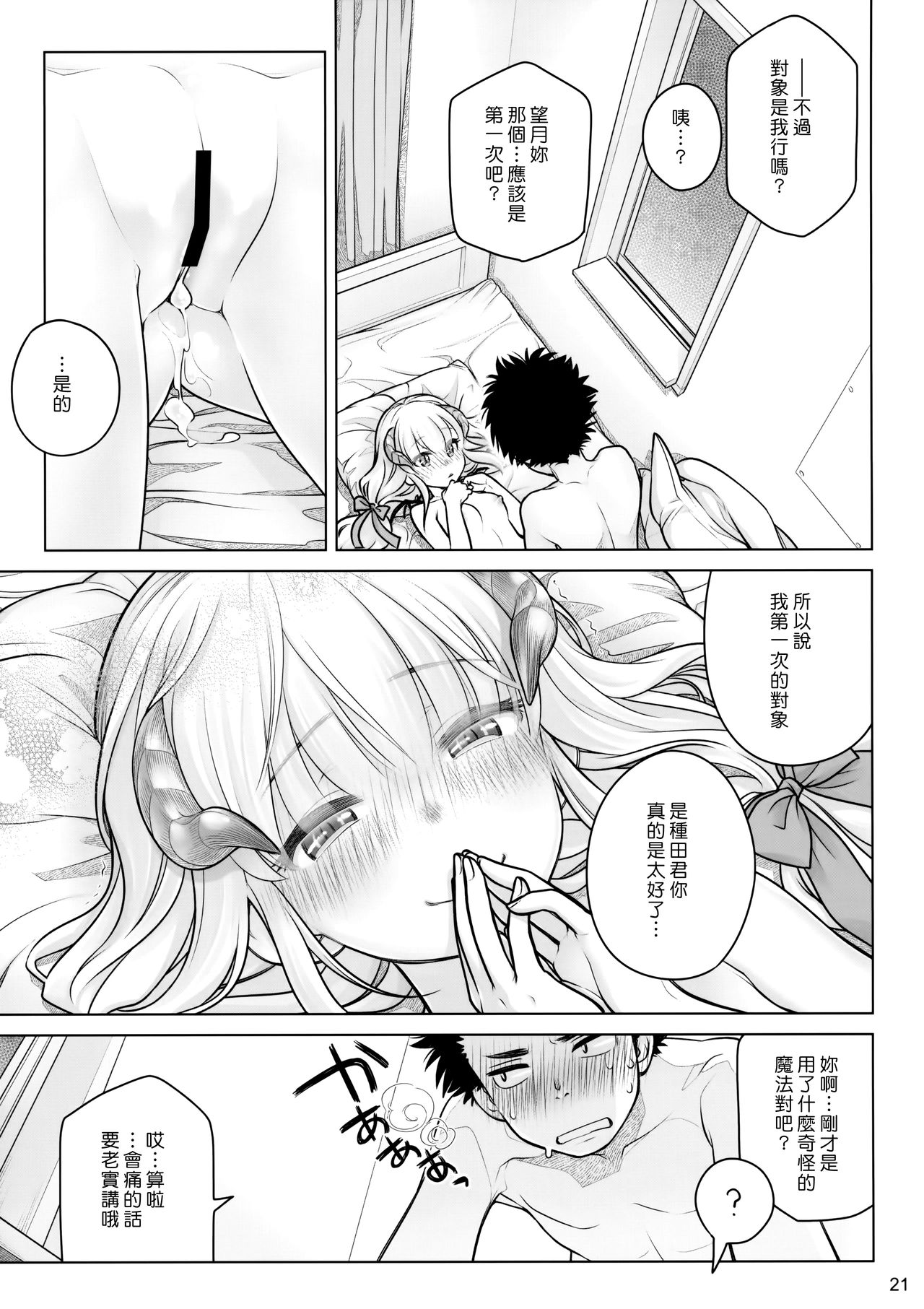 [Manga] (C91) [othya Beam (Into Mahir)] SPIRUAL Lunch [Chinese Single book, single female, female student uniform, single male, broken#[34P]-20