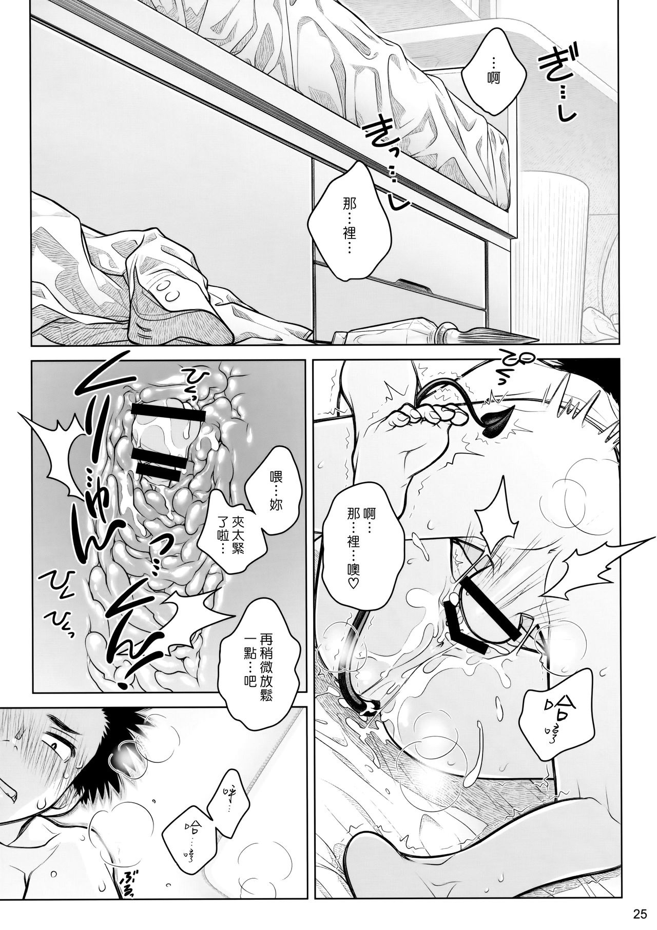 [Manga] (C91) [othya Beam (Into Mahir)] SPIRUAL Lunch [Chinese Single book, single female, female student uniform, single male, broken#[34P]-24
