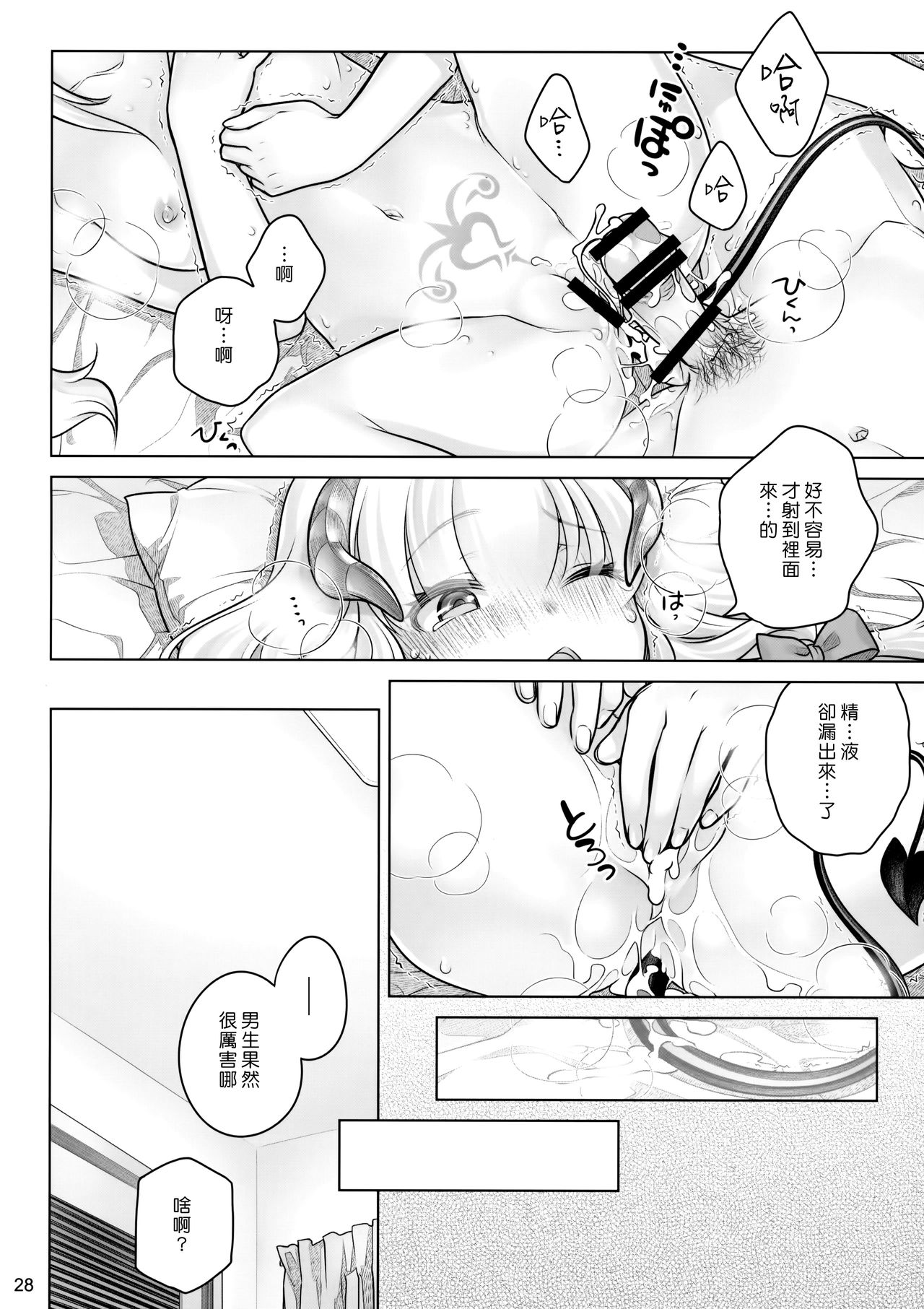 [Manga] (C91) [othya Beam (Into Mahir)] SPIRUAL Lunch [Chinese Single book, single female, female student uniform, single male, broken#[34P]-27
