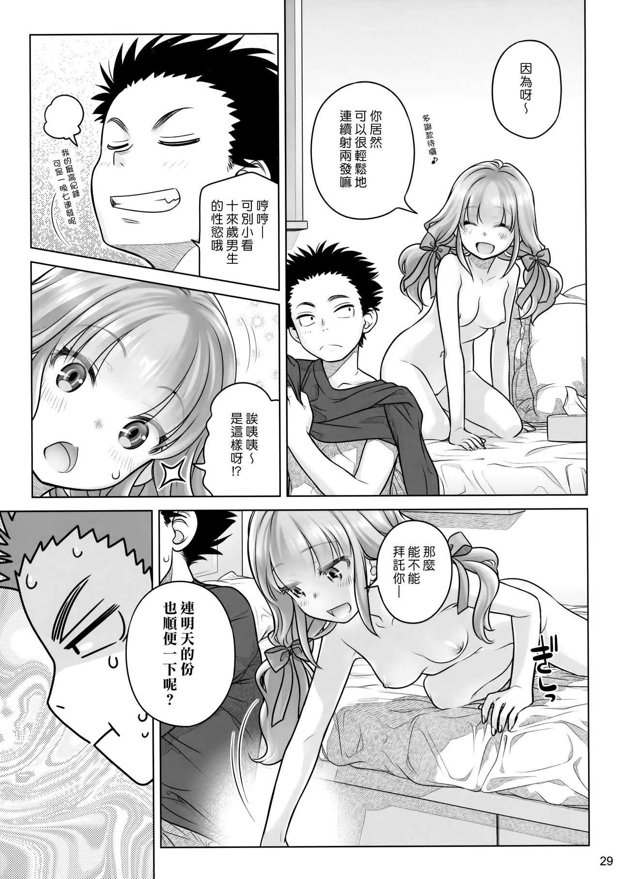 [Manga] (C91) [othya Beam (Into Mahir)] SPIRUAL Lunch [Chinese Single book, single female, female student uniform, single male, broken#[34P]-28