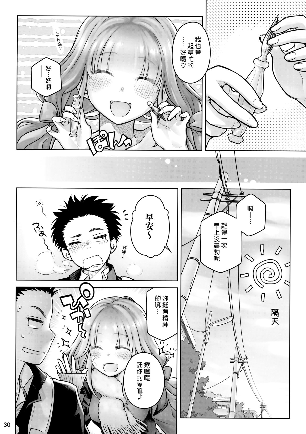 [Manga] (C91) [othya Beam (Into Mahir)] SPIRUAL Lunch [Chinese Single book, single female, female student uniform, single male, broken#[34P]-29