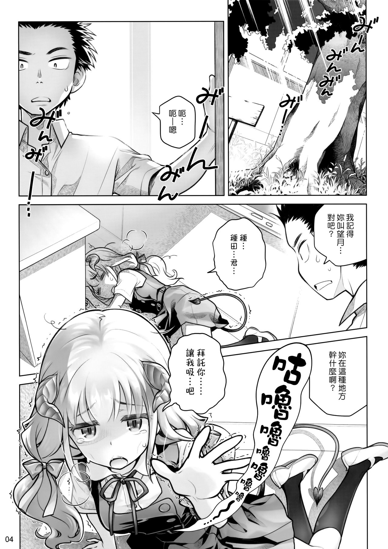 [Manga] (C91) [othya Beam (Into Mahir)] SPIRUAL Lunch [Chinese Single book, single female, female student uniform, single male, broken#[34P]-3