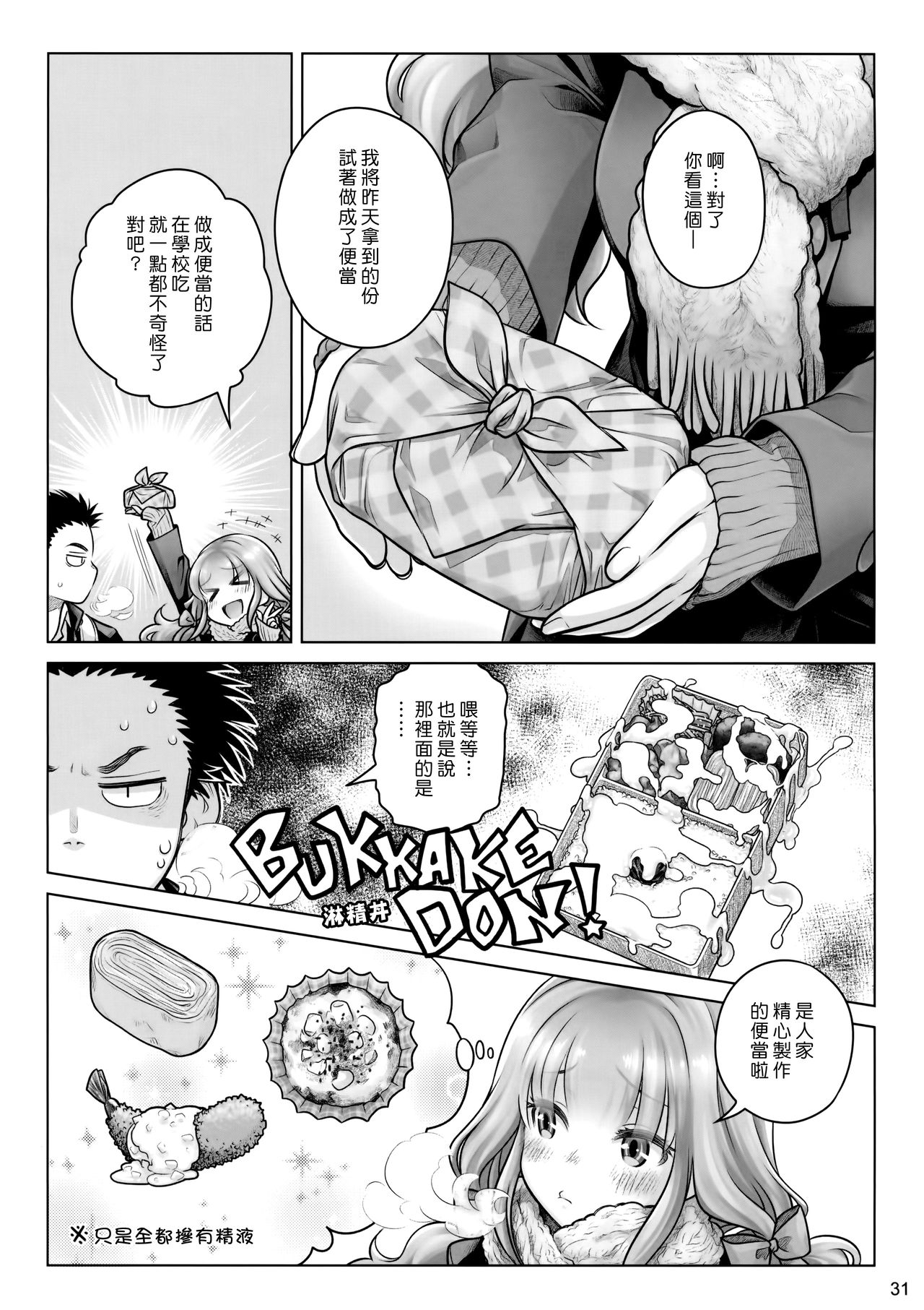 [Manga] (C91) [othya Beam (Into Mahir)] SPIRUAL Lunch [Chinese Single book, single female, female student uniform, single male, broken#[34P]-30