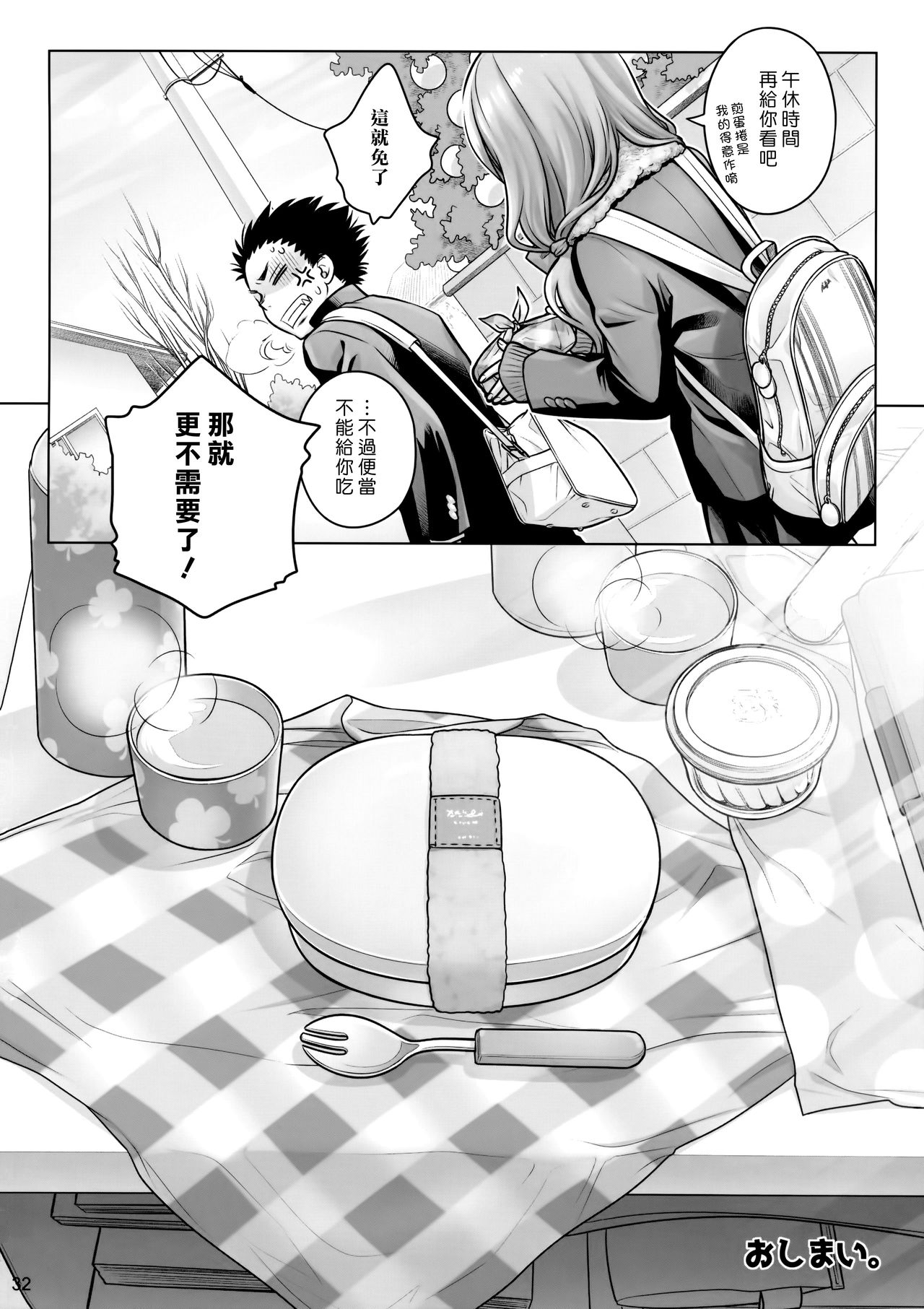 [Manga] (C91) [othya Beam (Into Mahir)] SPIRUAL Lunch [Chinese Single book, single female, female student uniform, single male, broken#[34P]-31