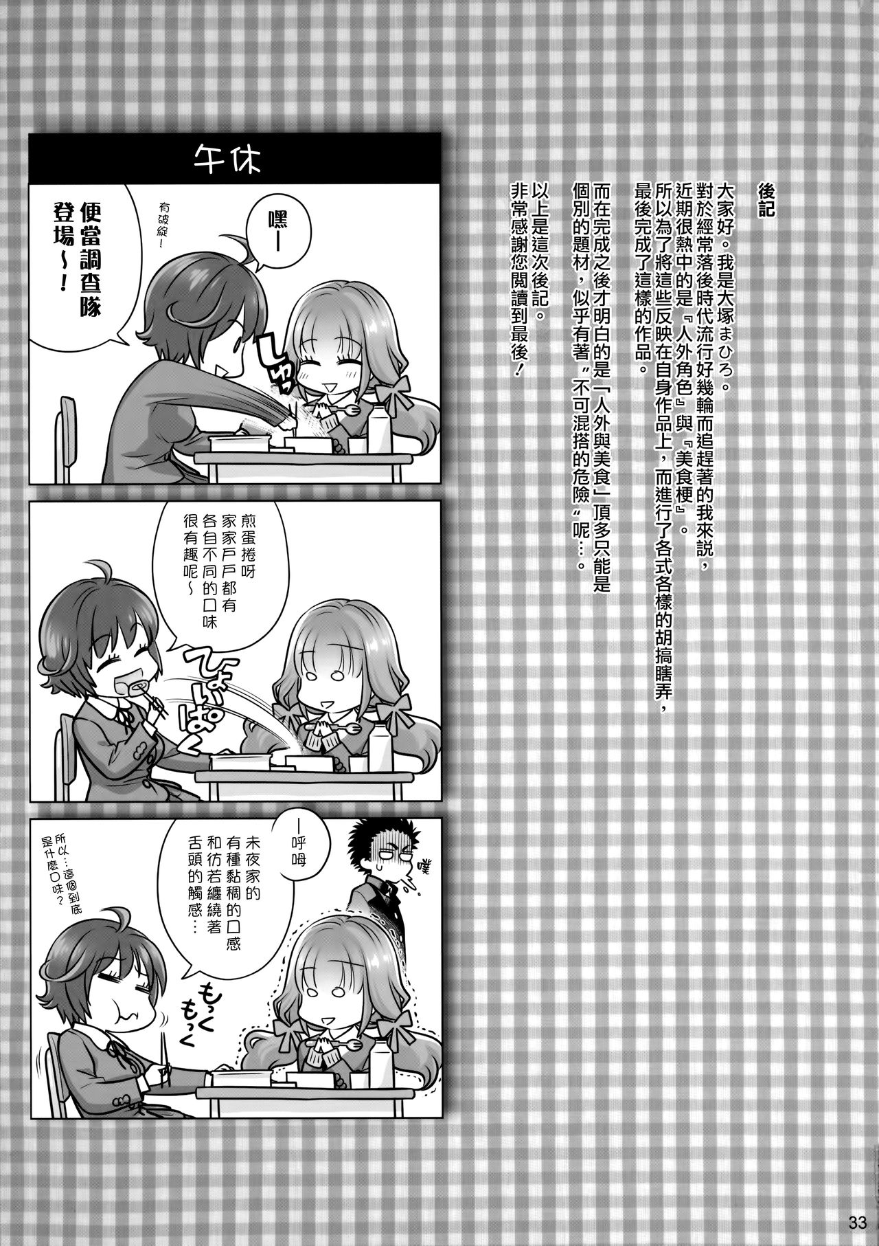 [Manga] (C91) [othya Beam (Into Mahir)] SPIRUAL Lunch [Chinese Single book, single female, female student uniform, single male, broken#[34P]-32
