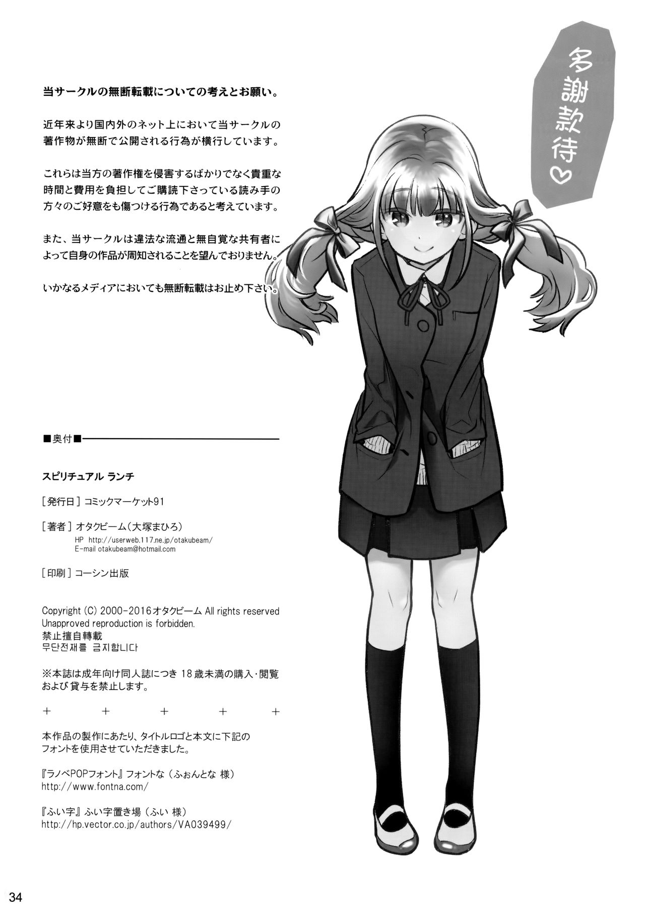 [Manga] (C91) [othya Beam (Into Mahir)] SPIRUAL Lunch [Chinese Single book, single female, female student uniform, single male, broken#[34P]-33