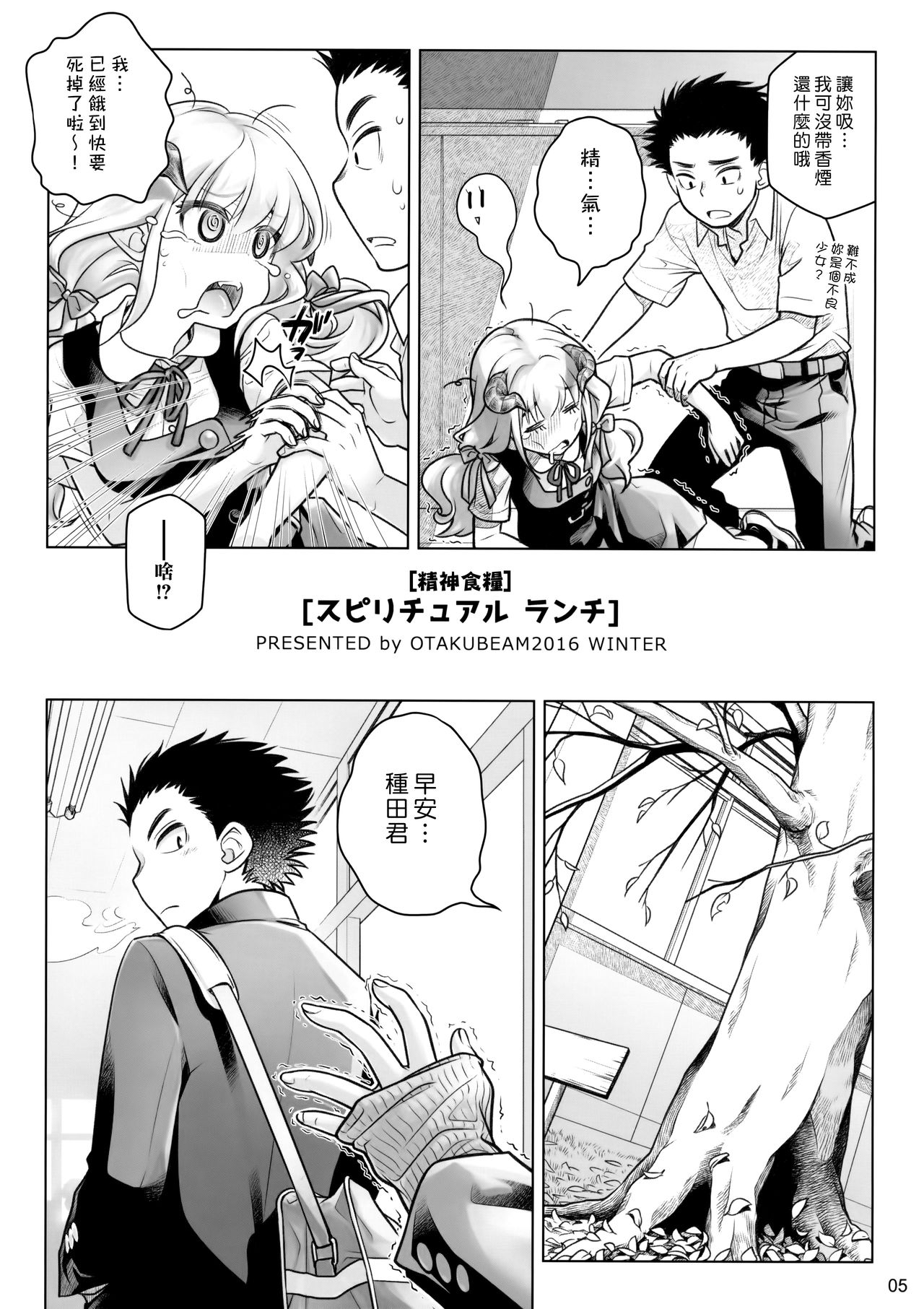 [Manga] (C91) [othya Beam (Into Mahir)] SPIRUAL Lunch [Chinese Single book, single female, female student uniform, single male, broken#[34P]-4