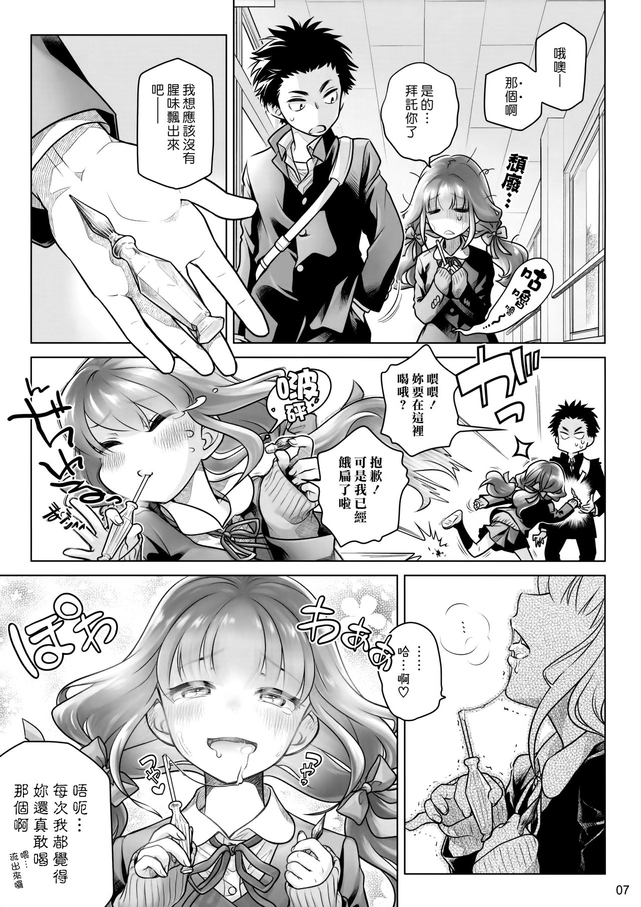 [Manga] (C91) [othya Beam (Into Mahir)] SPIRUAL Lunch [Chinese Single book, single female, female student uniform, single male, broken#[34P]-6