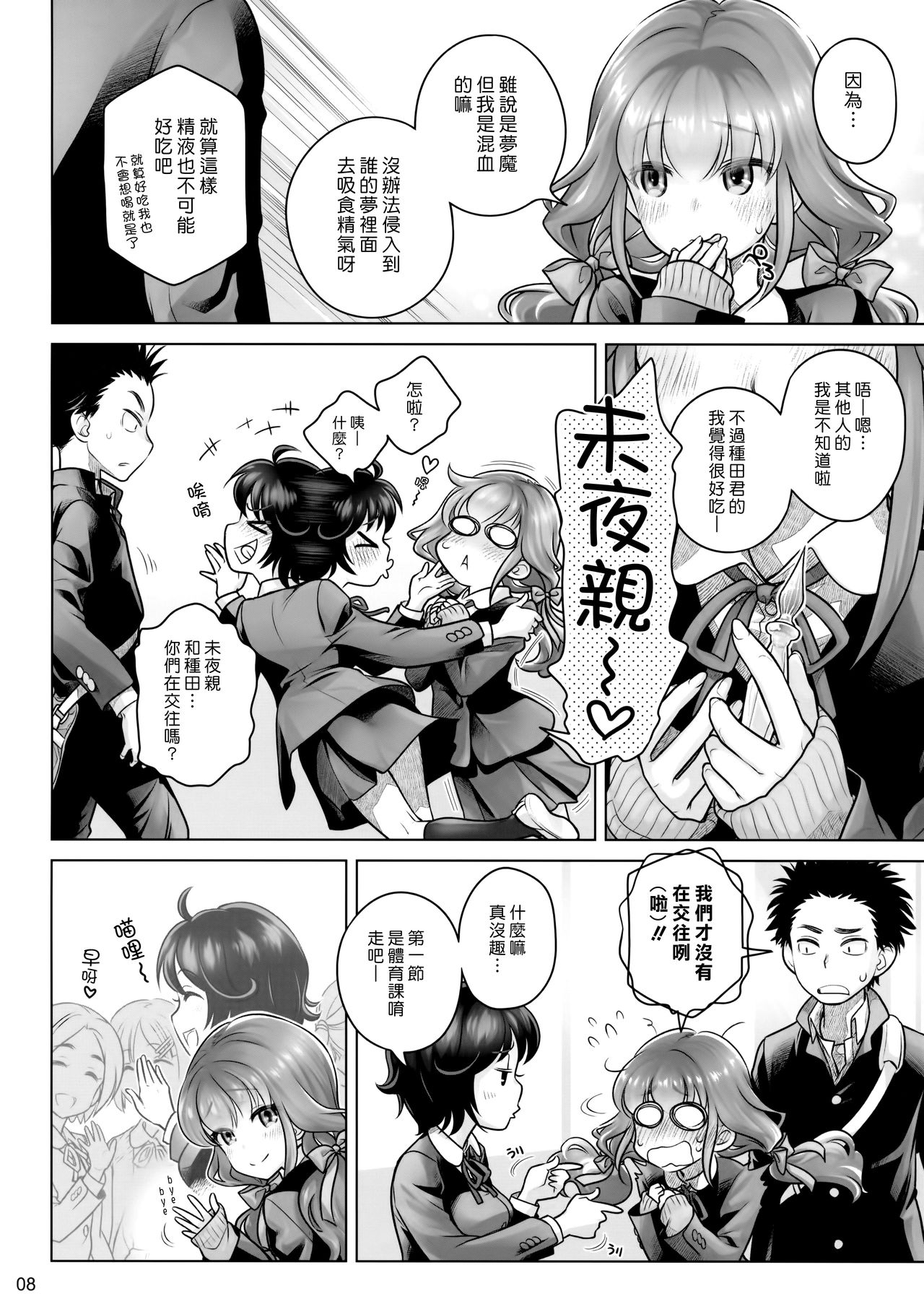[Manga] (C91) [othya Beam (Into Mahir)] SPIRUAL Lunch [Chinese Single book, single female, female student uniform, single male, broken#[34P]-7