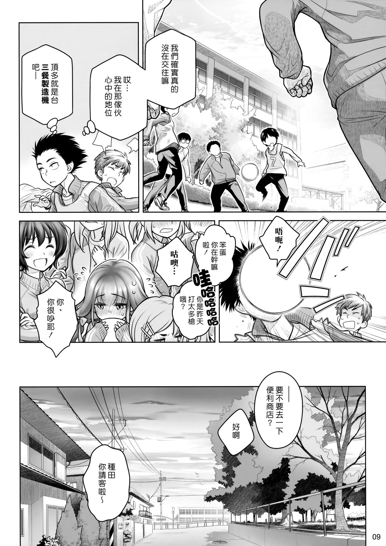 [Manga] (C91) [othya Beam (Into Mahir)] SPIRUAL Lunch [Chinese Single book, single female, female student uniform, single male, broken#[34P]-8