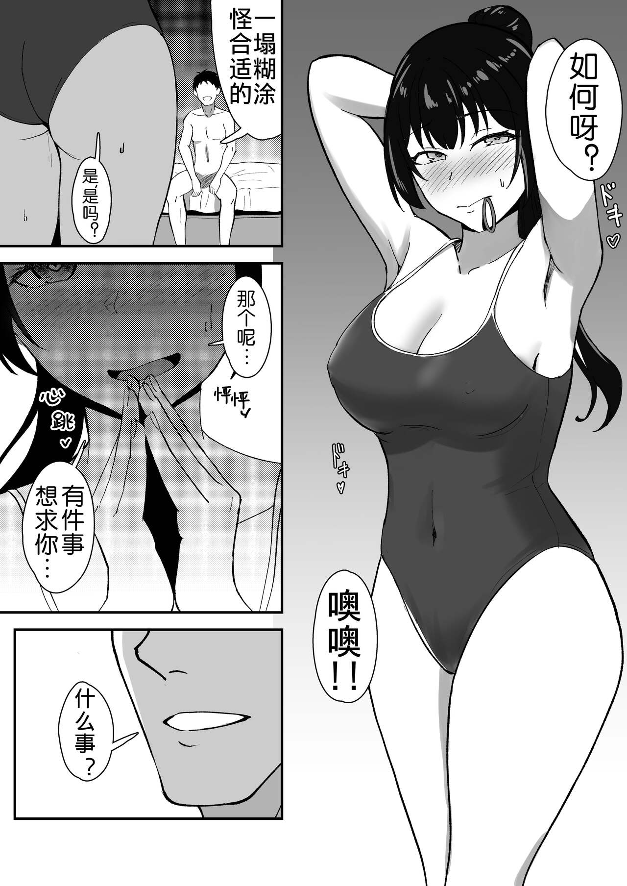 [日本漫画] [Kujo Shima] Wakaba Moyu [Chinese] 单本,熟女人妻,巨乳大奶,单女,单男#[28P]-22