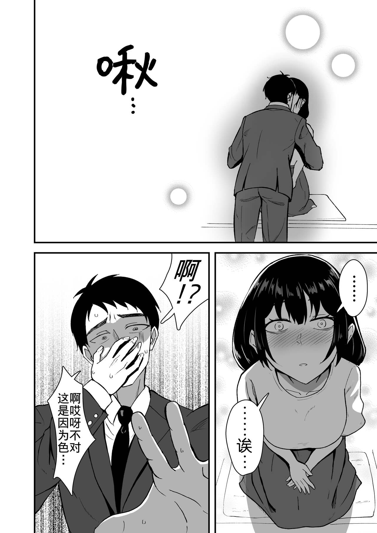 [日本漫画] [Kujo Shima] Wakaba Moyu [Chinese] 单本,熟女人妻,巨乳大奶,单女,单男#[28P]-5