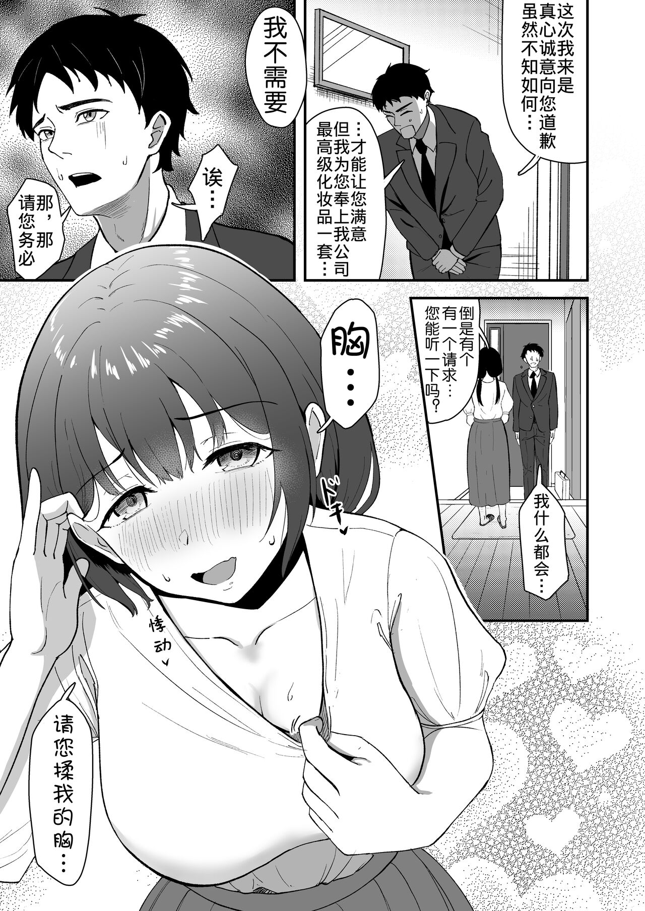 [日本漫画] [Kujo Shima] Wakaba Moyu [Chinese] 单本,熟女人妻,巨乳大奶,单女,单男#[28P]-8