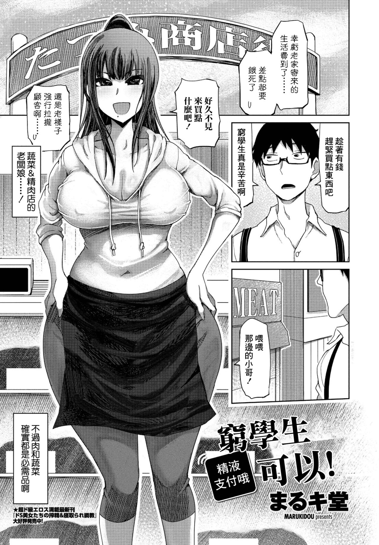 [日本漫画] [Marukidou] Binbou Gakusei-san wa S Barai de OK yo!  窮學生精液支付哦可以! (COMIC Penguin Club 2021-08) [Chinese] [Digital] 单本,巨乳大奶#[20P]-1