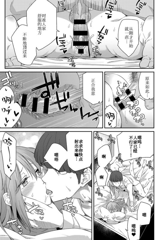 [Manga] [Orikuchi Hirata] Layered Emtin (COMIC Anthurium 2019-07) [Chinese] Single book, big tits, single female, single male, creampie creampie, swimsuit#[28P]-23