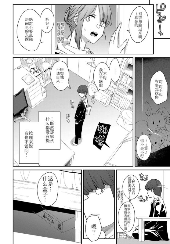 [Manga] [Orikuchi Hirata] Layered Emtin (COMIC Anthurium 2019-07) [Chinese] Single book, big tits, single female, single male, creampie creampie, swimsuit#[28P]-5