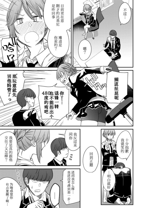 [Manga] [Orikuchi Hirata] Layered Emtin (COMIC Anthurium 2019-07) [Chinese] Single book, big tits, single female, single male, creampie creampie, swimsuit#[28P]-8