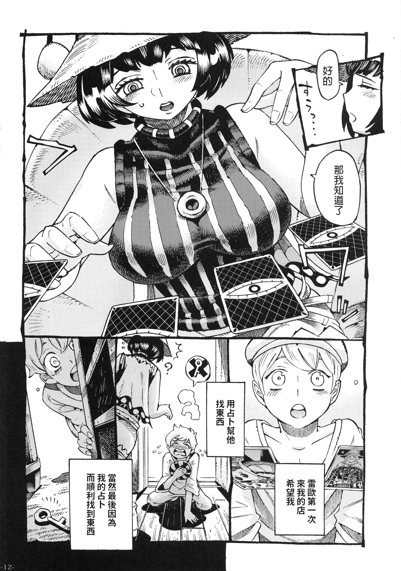[日本漫画] [Naivta (Nishi Yoshiyuki)] Majo wa Kekkyoku Sono Kyaku to... [Chinese] [2019-05-30] 单本,巨乳大奶,足控,单女,单男,丝袜#[34P]-11