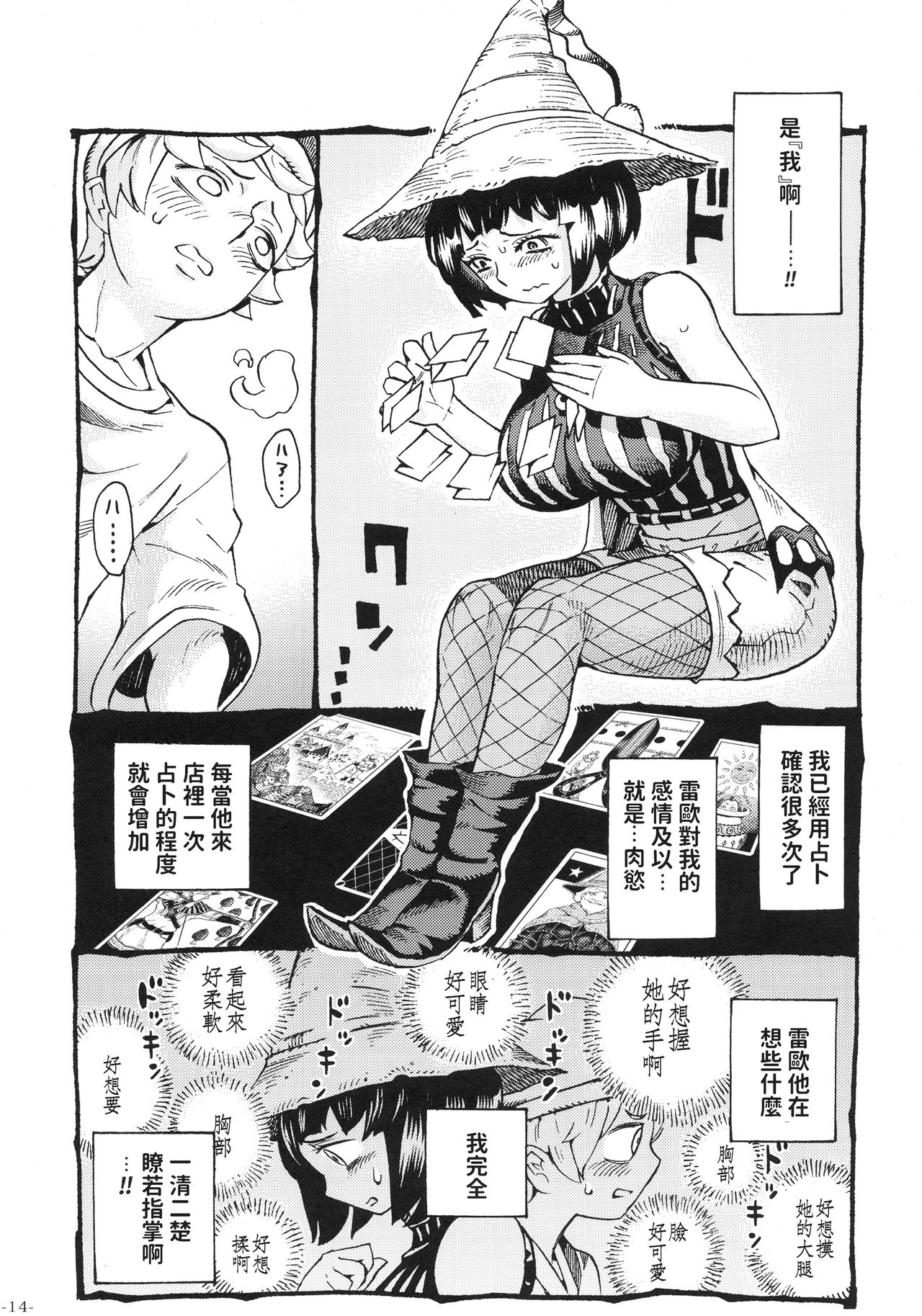 [日本漫画] [Naivta (Nishi Yoshiyuki)] Majo wa Kekkyoku Sono Kyaku to... [Chinese] [2019-05-30] 单本,巨乳大奶,足控,单女,单男,丝袜#[34P]-13