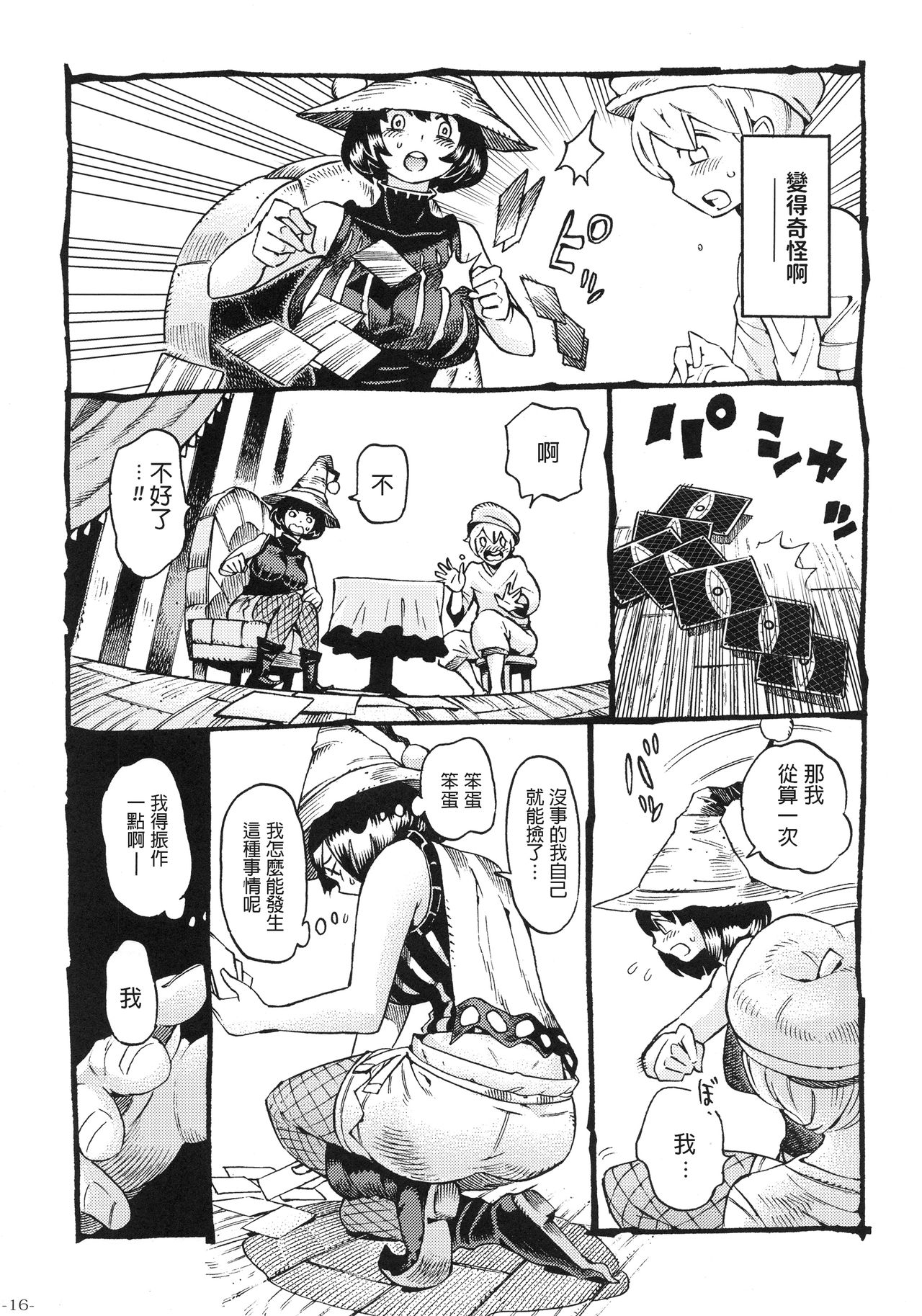 [日本漫画] [Naivta (Nishi Yoshiyuki)] Majo wa Kekkyoku Sono Kyaku to... [Chinese] [2019-05-30] 单本,巨乳大奶,足控,单女,单男,丝袜#[34P]-15