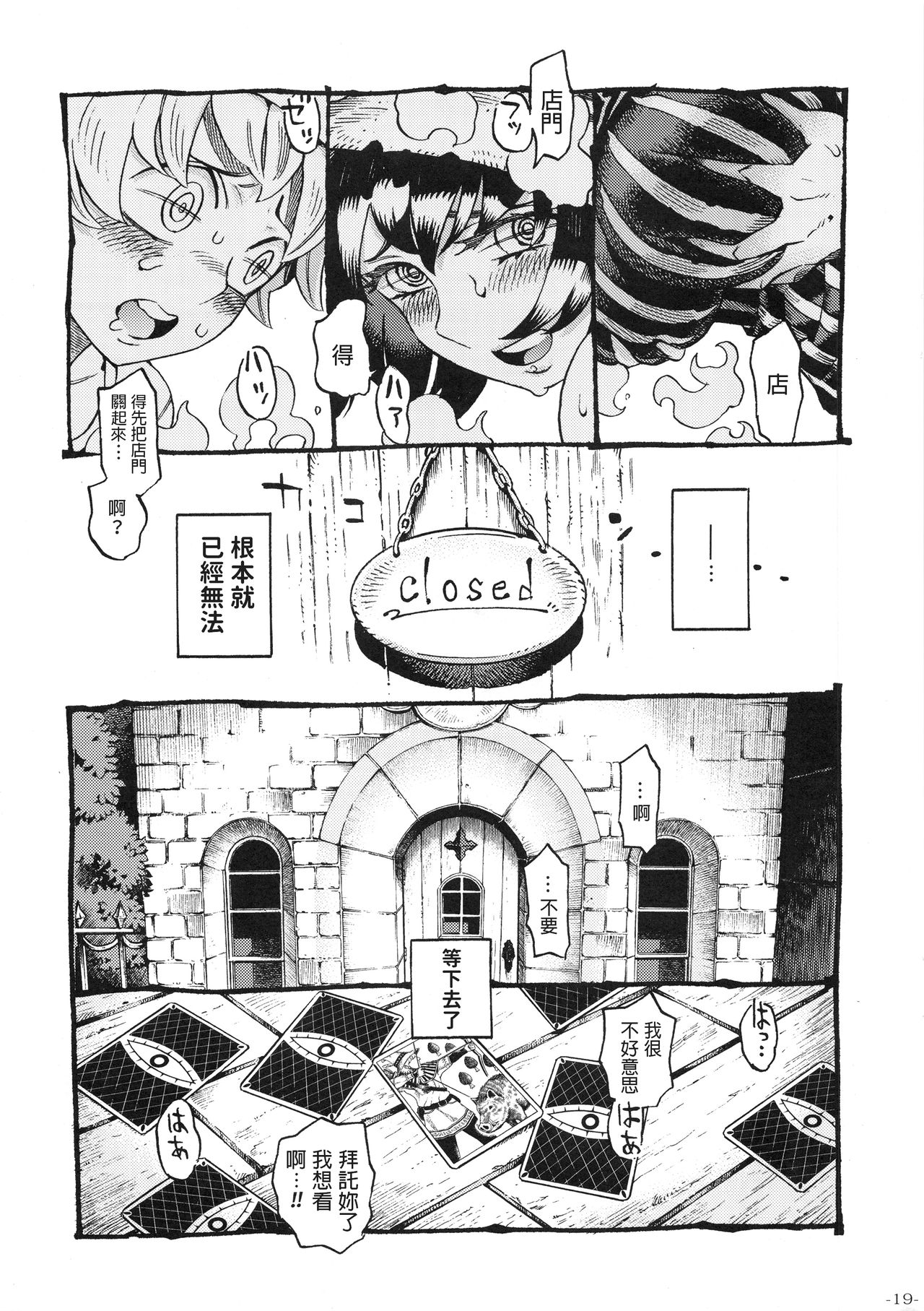 [日本漫画] [Naivta (Nishi Yoshiyuki)] Majo wa Kekkyoku Sono Kyaku to... [Chinese] [2019-05-30] 单本,巨乳大奶,足控,单女,单男,丝袜#[34P]-18
