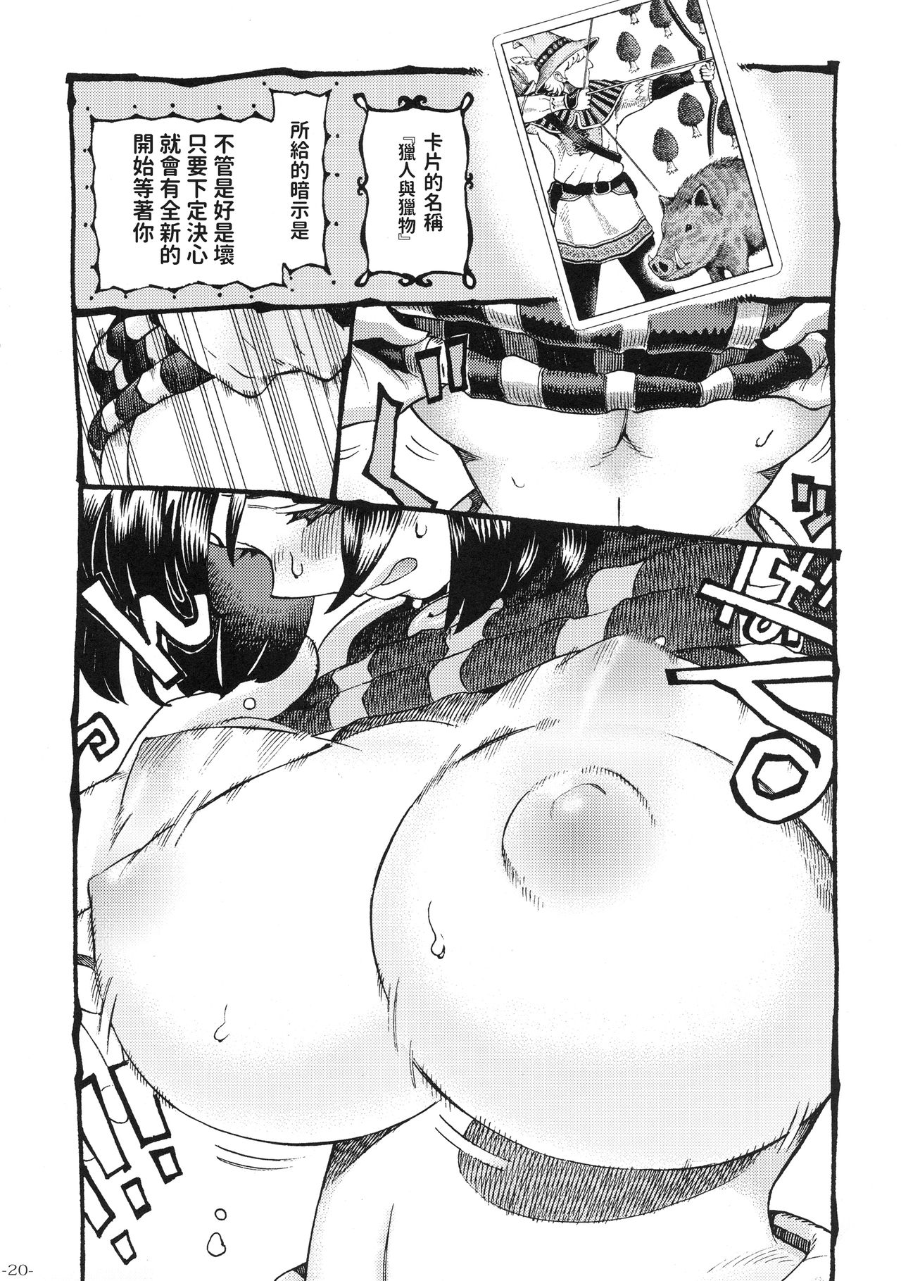 [日本漫画] [Naivta (Nishi Yoshiyuki)] Majo wa Kekkyoku Sono Kyaku to... [Chinese] [2019-05-30] 单本,巨乳大奶,足控,单女,单男,丝袜#[34P]-19