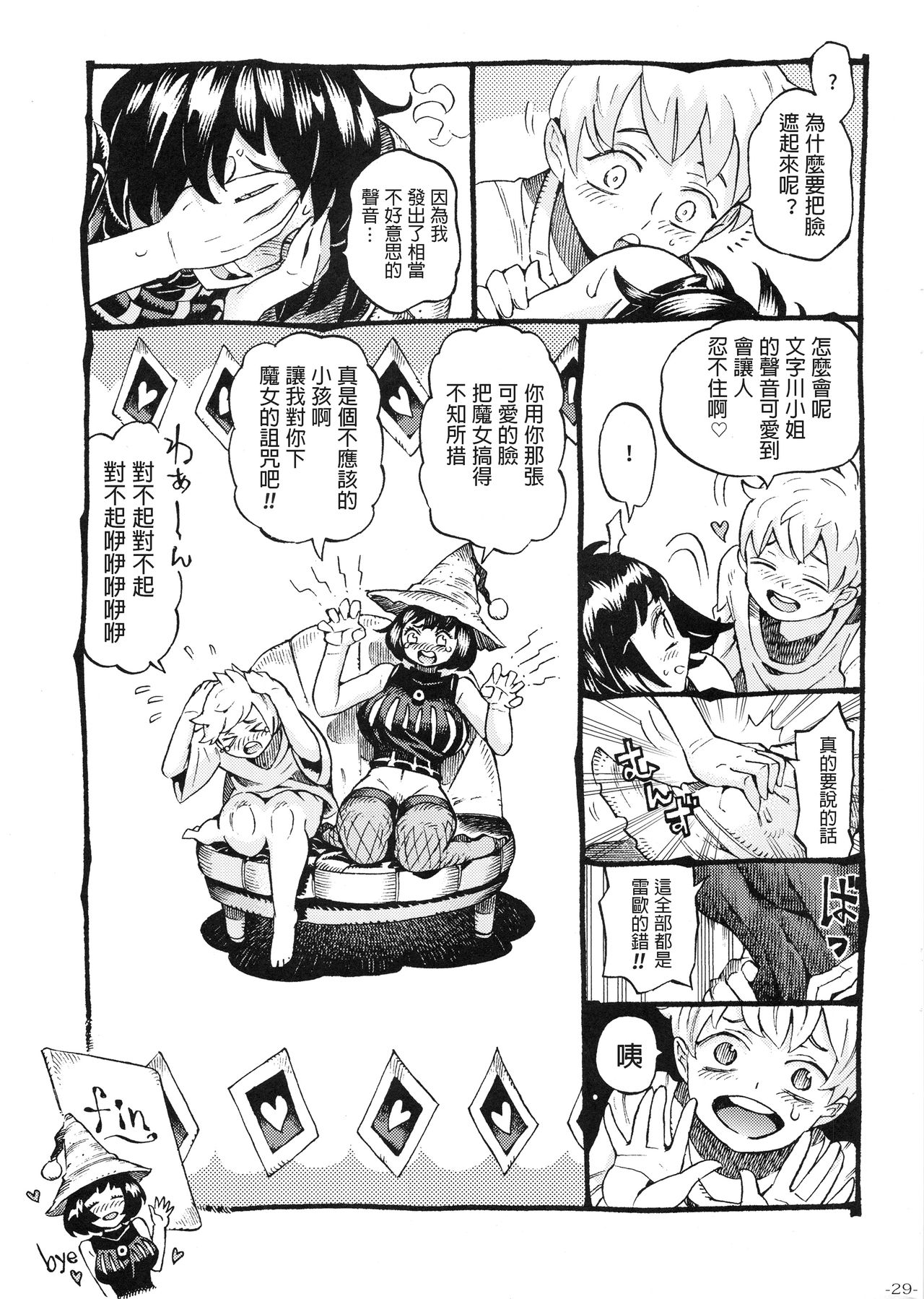 [日本漫画] [Naivta (Nishi Yoshiyuki)] Majo wa Kekkyoku Sono Kyaku to... [Chinese] [2019-05-30] 单本,巨乳大奶,足控,单女,单男,丝袜#[34P]-28