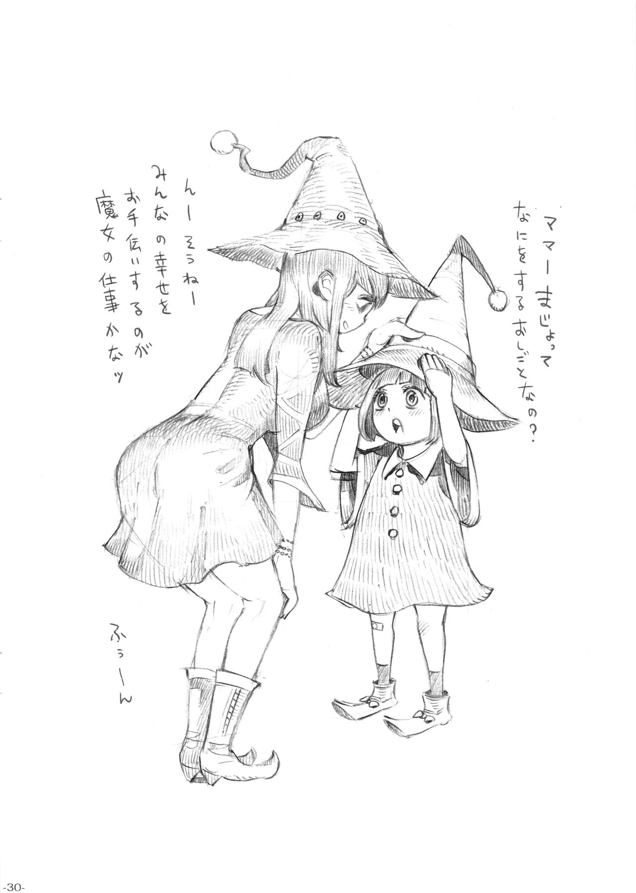[日本漫画] [Naivta (Nishi Yoshiyuki)] Majo wa Kekkyoku Sono Kyaku to... [Chinese] [2019-05-30] 单本,巨乳大奶,足控,单女,单男,丝袜#[34P]-29