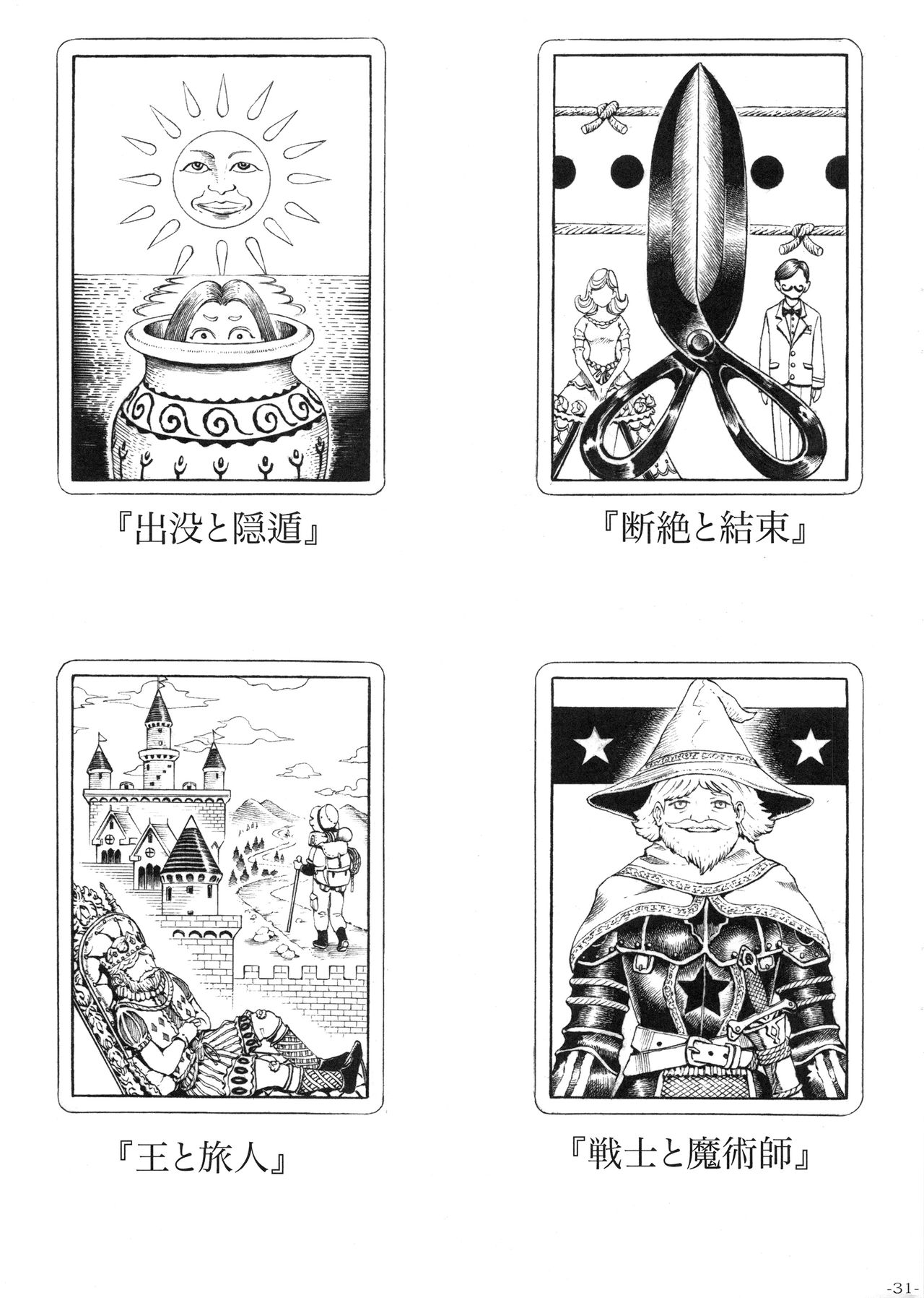[日本漫画] [Naivta (Nishi Yoshiyuki)] Majo wa Kekkyoku Sono Kyaku to... [Chinese] [2019-05-30] 单本,巨乳大奶,足控,单女,单男,丝袜#[34P]-30