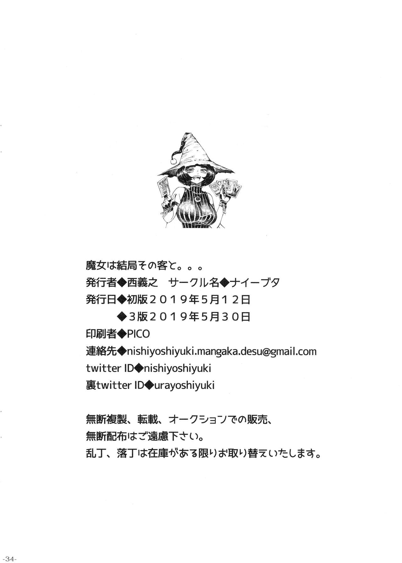 [日本漫画] [Naivta (Nishi Yoshiyuki)] Majo wa Kekkyoku Sono Kyaku to... [Chinese] [2019-05-30] 单本,巨乳大奶,足控,单女,单男,丝袜#[34P]-33