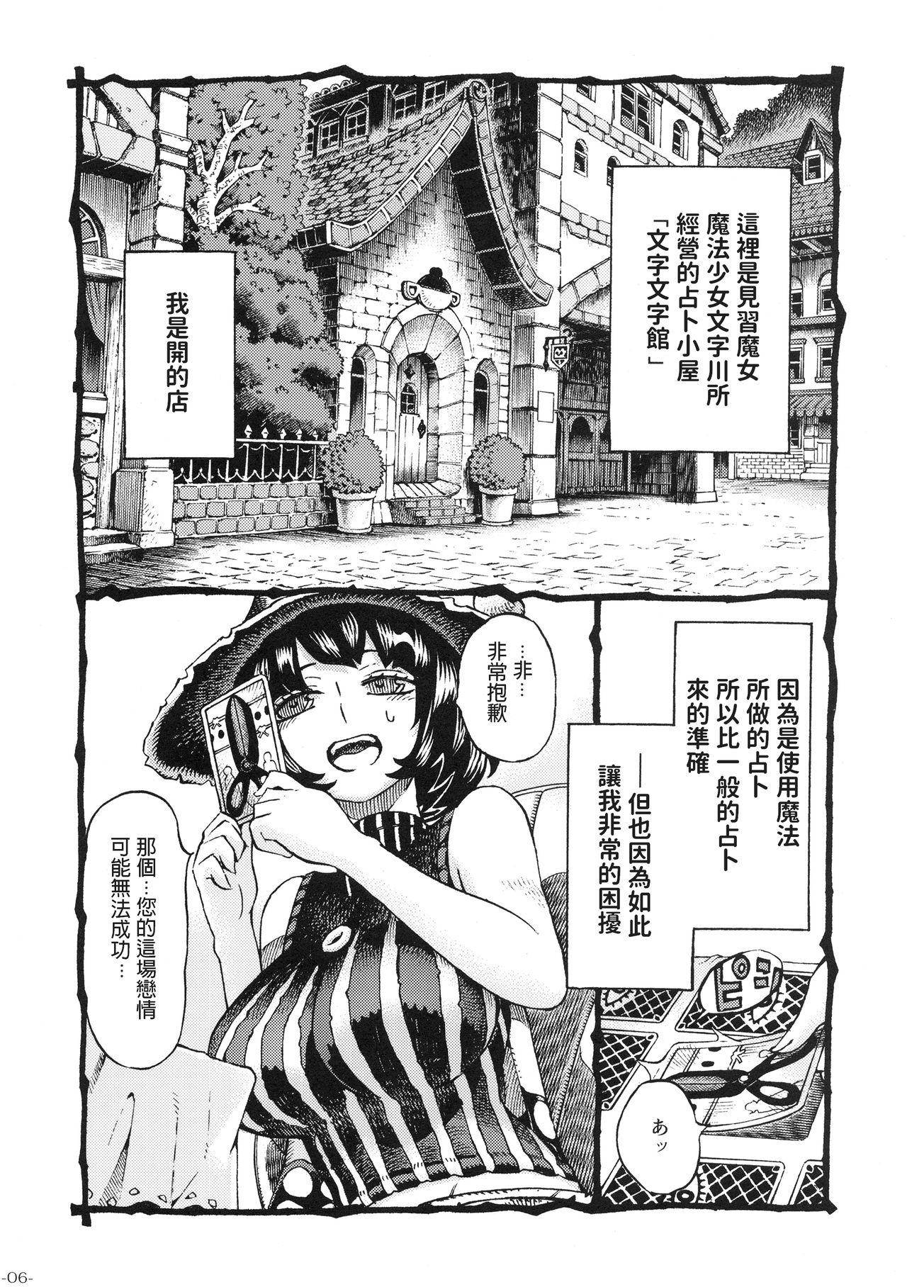 [日本漫画] [Naivta (Nishi Yoshiyuki)] Majo wa Kekkyoku Sono Kyaku to... [Chinese] [2019-05-30] 单本,巨乳大奶,足控,单女,单男,丝袜#[34P]-5