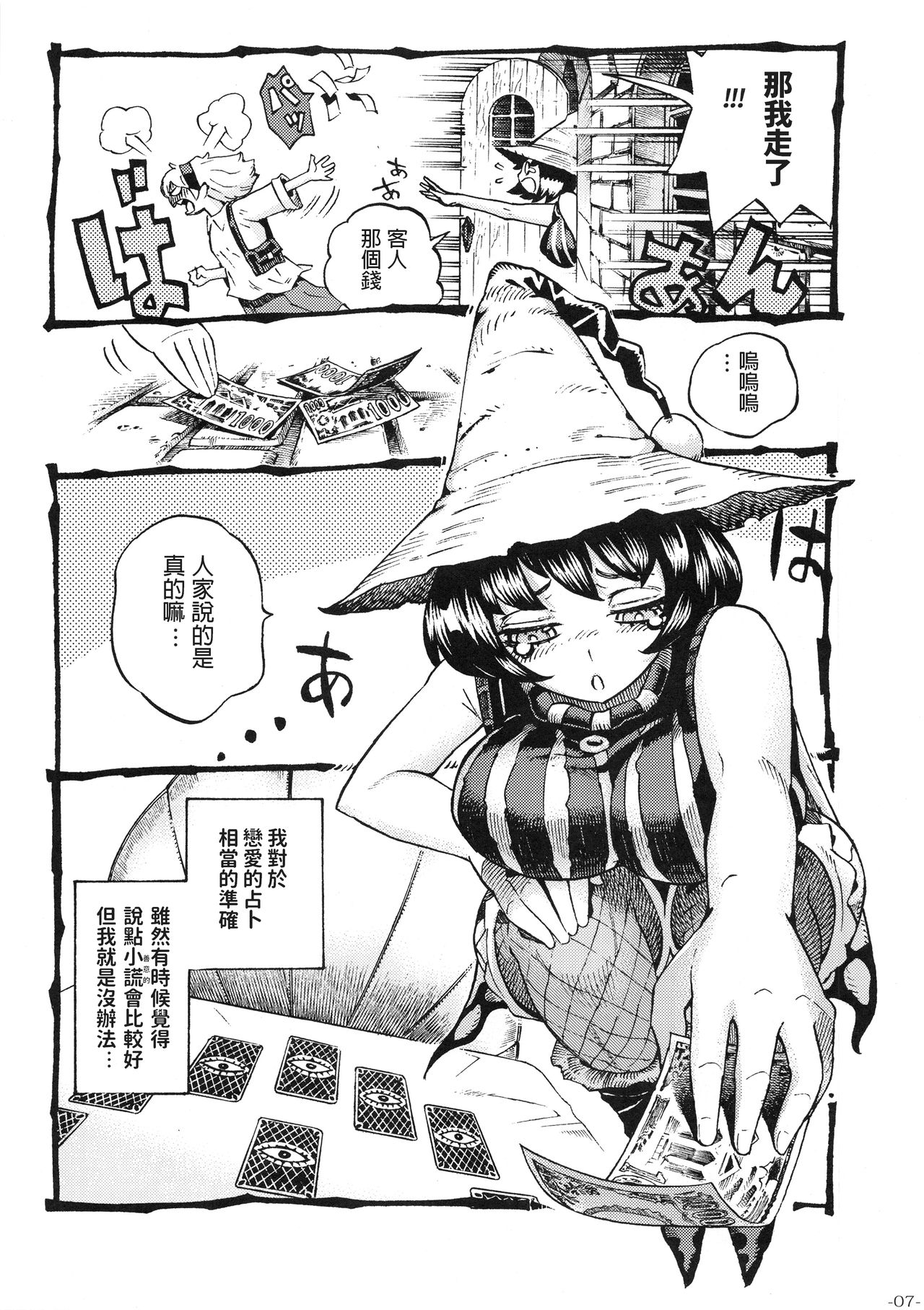 [日本漫画] [Naivta (Nishi Yoshiyuki)] Majo wa Kekkyoku Sono Kyaku to... [Chinese] [2019-05-30] 单本,巨乳大奶,足控,单女,单男,丝袜#[34P]-6