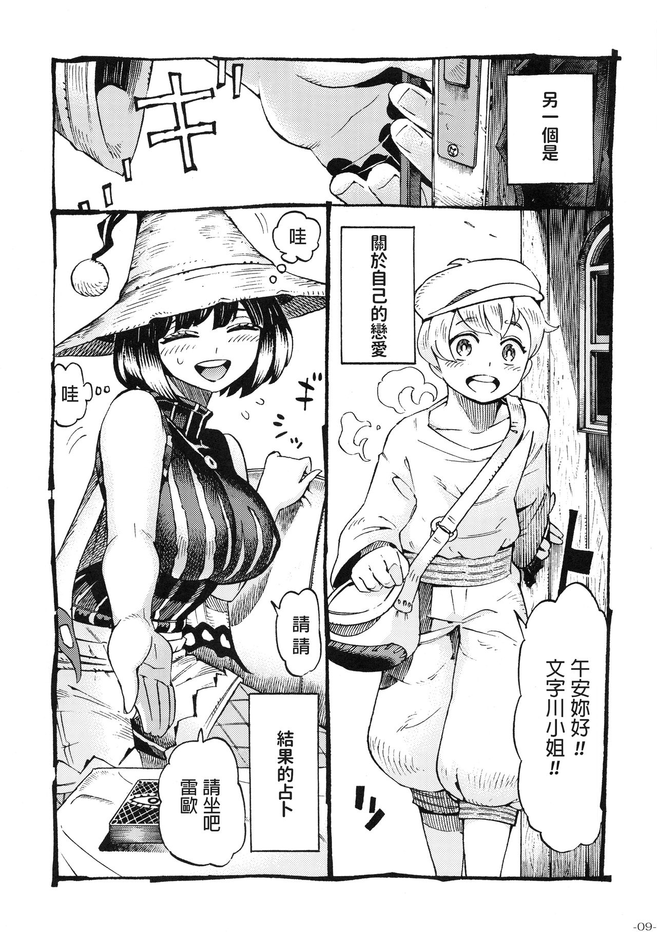 [日本漫画] [Naivta (Nishi Yoshiyuki)] Majo wa Kekkyoku Sono Kyaku to... [Chinese] [2019-05-30] 单本,巨乳大奶,足控,单女,单男,丝袜#[34P]-8