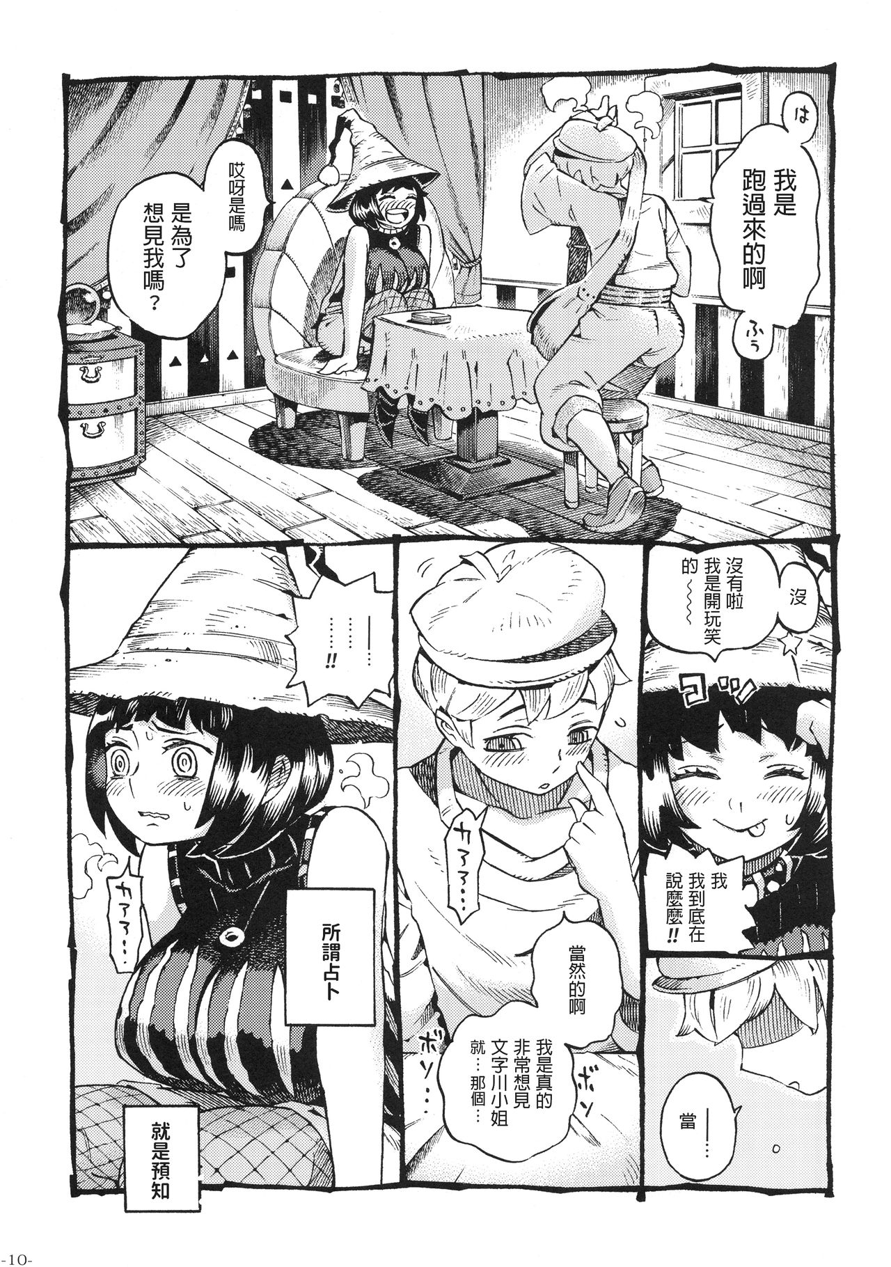 [日本漫画] [Naivta (Nishi Yoshiyuki)] Majo wa Kekkyoku Sono Kyaku to... [Chinese] [2019-05-30] 单本,巨乳大奶,足控,单女,单男,丝袜#[34P]-9