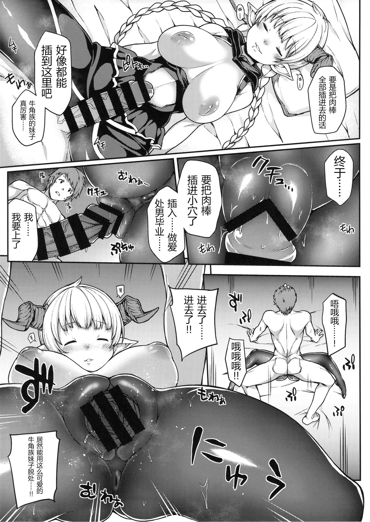 [Manga] (C90) [STANKY (yz)] Chtt Matte! Anata n Danin Shiranai Aida ni Pakraretemasen ka? (Granblue Fantasy) Single book, rape, single woman, single male, stockings#[26P]-13